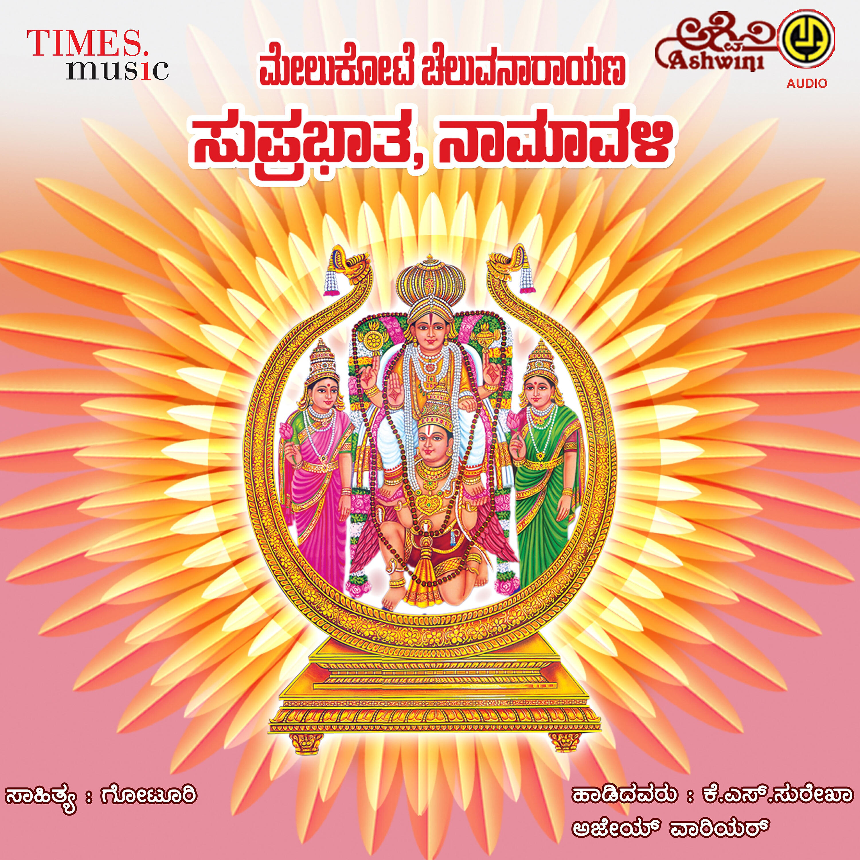 Ajay Warrior - Cheluvanarayana Namavali
