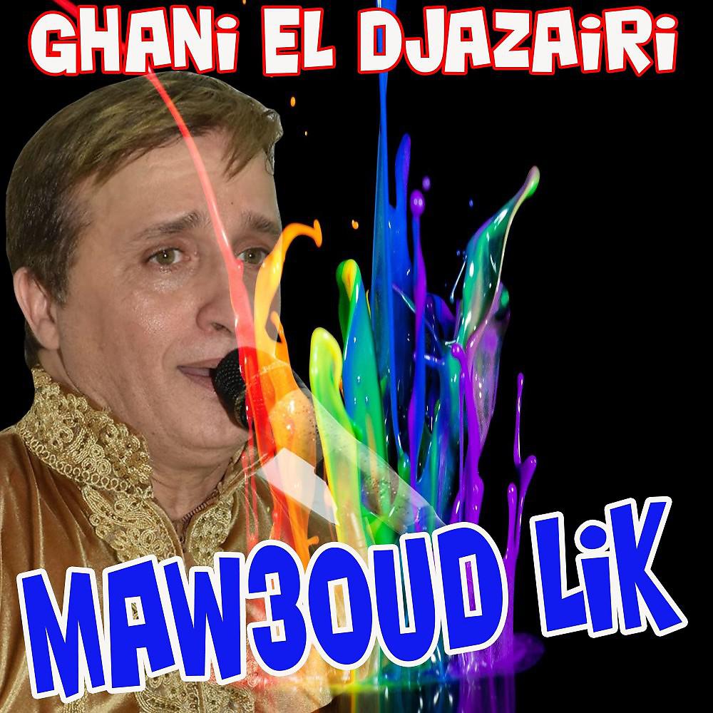Постер альбома Maw3Oud Lik