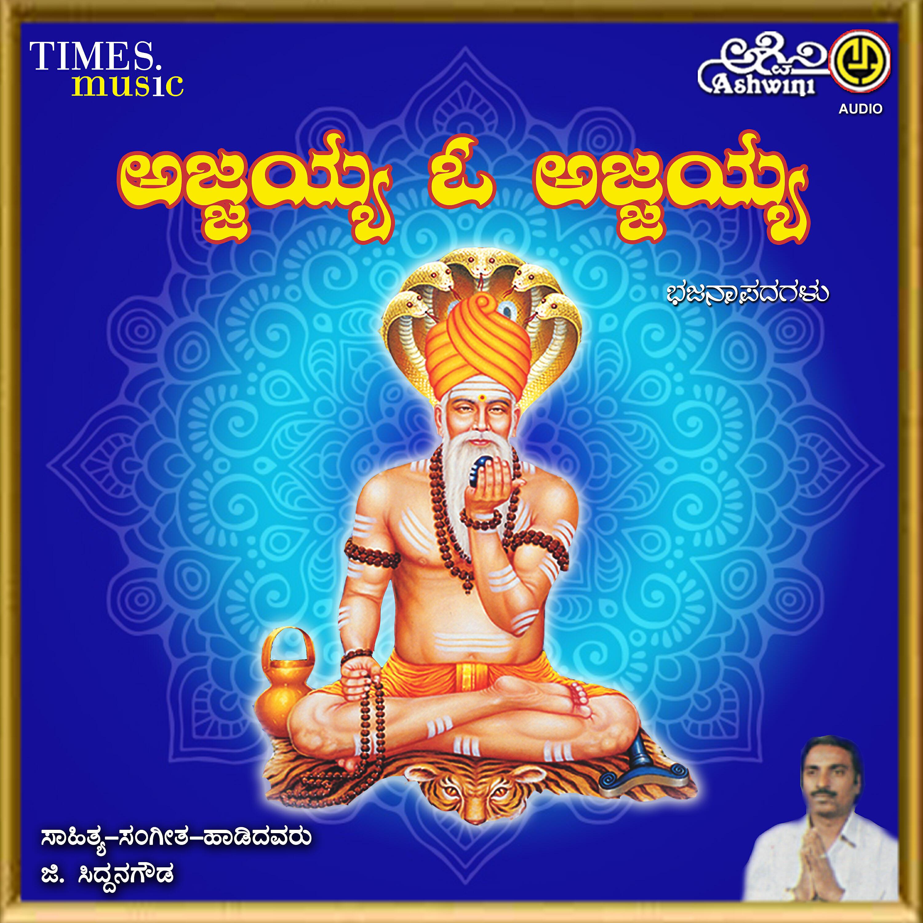 G. Siddanagowda - Ajja Ajja Yavelladano