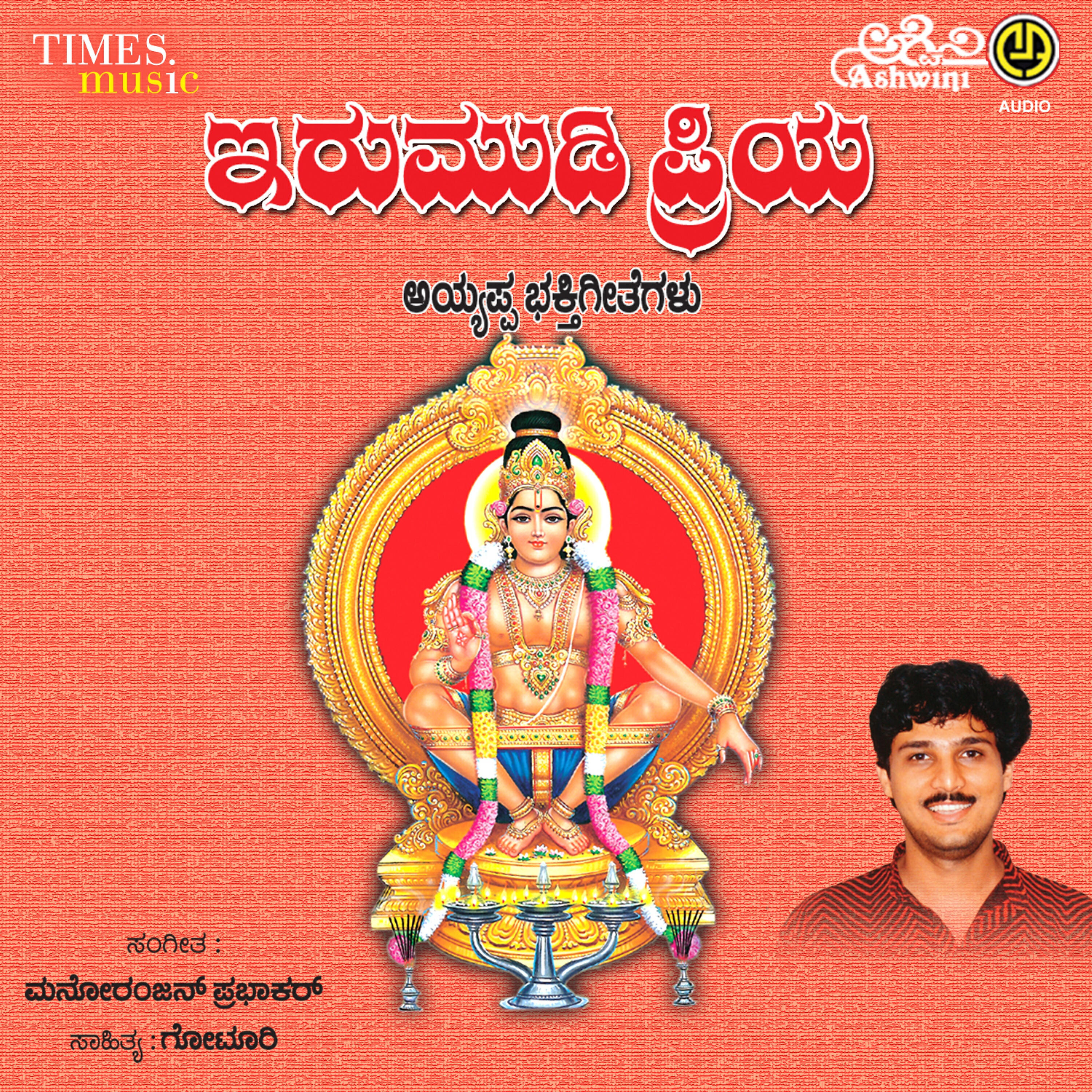 Rajesh Krishnan - Om Ayyappa Sharanam