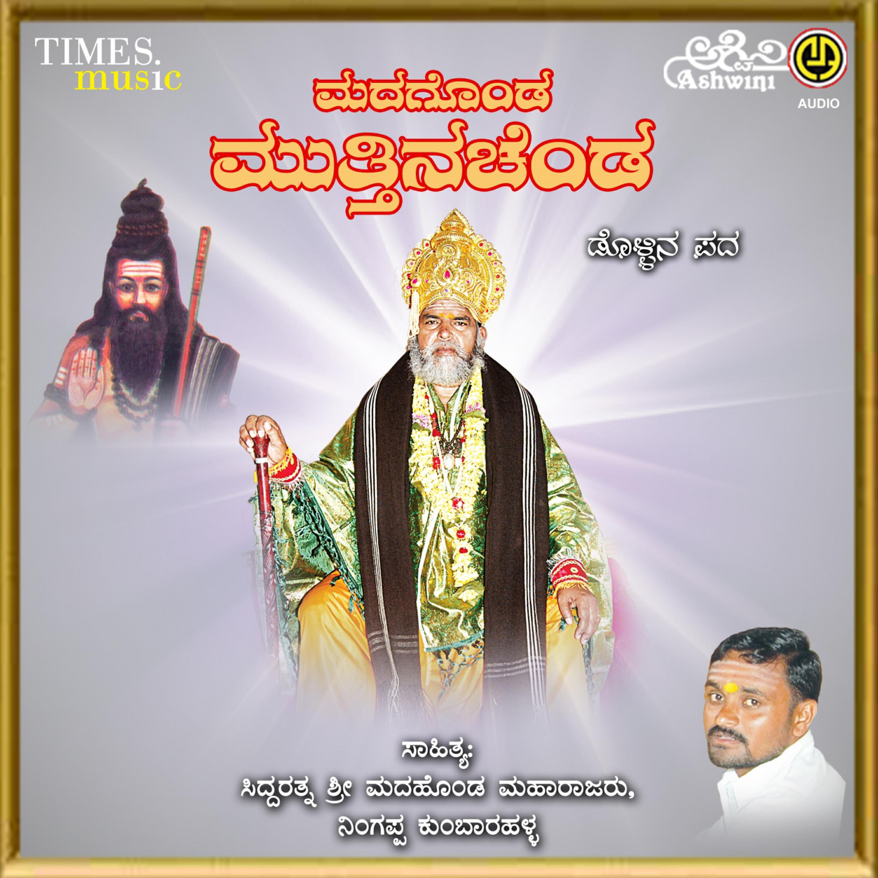 Nigappa R. Bilagi - Kaliya Katti