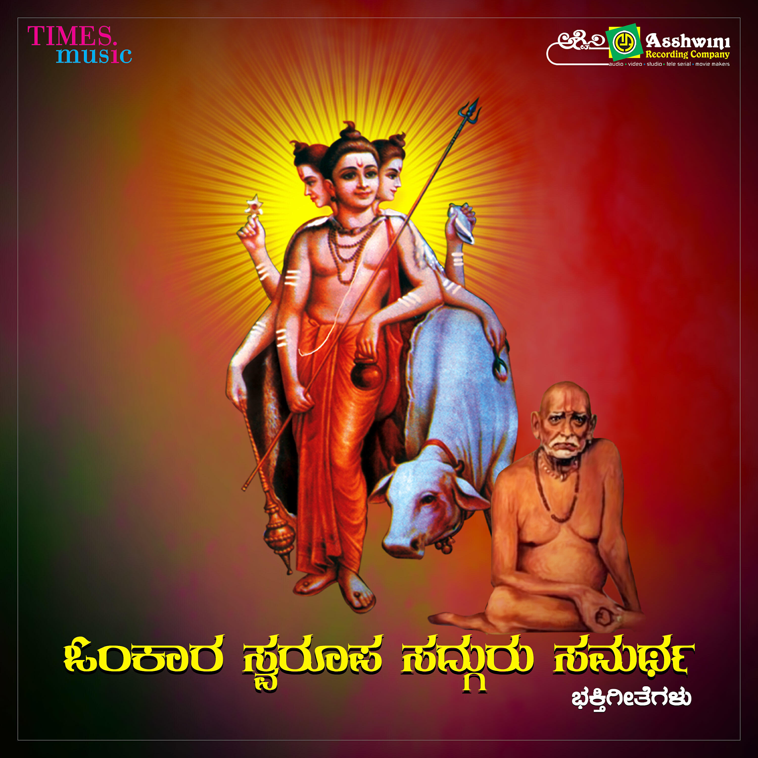 K. C. Nagarajji - Mukthi Mula