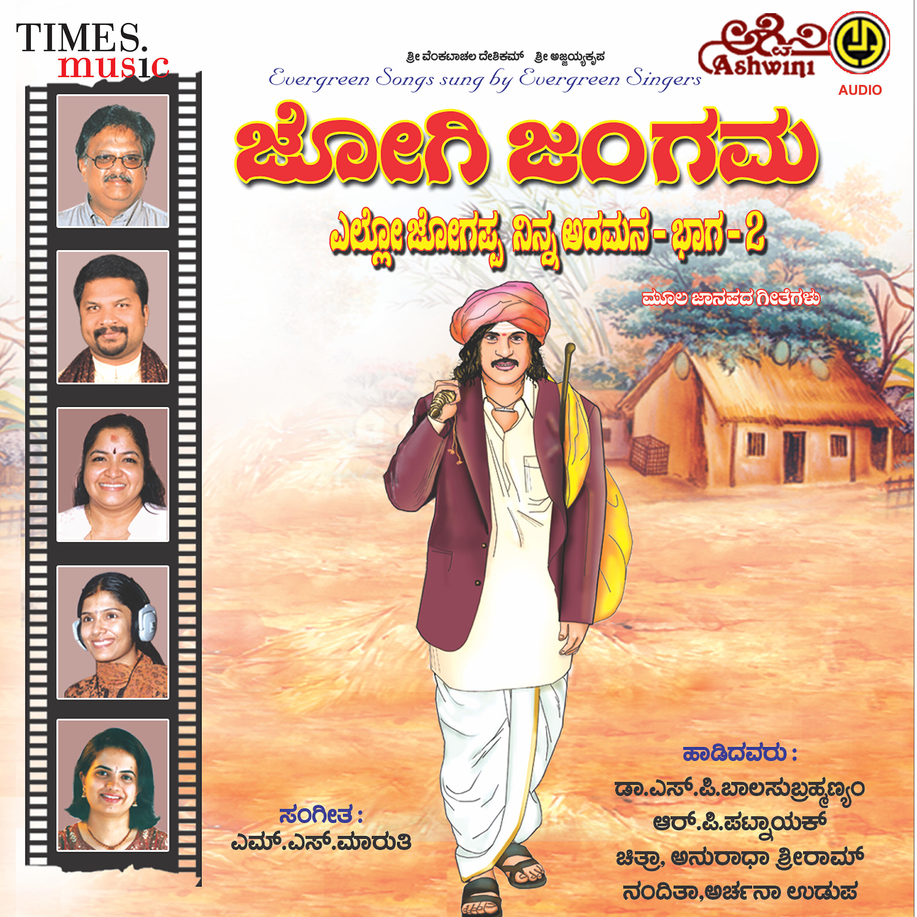 Dr S. P. Balasubrahmanyam - Munjaneddu Kumbaranna