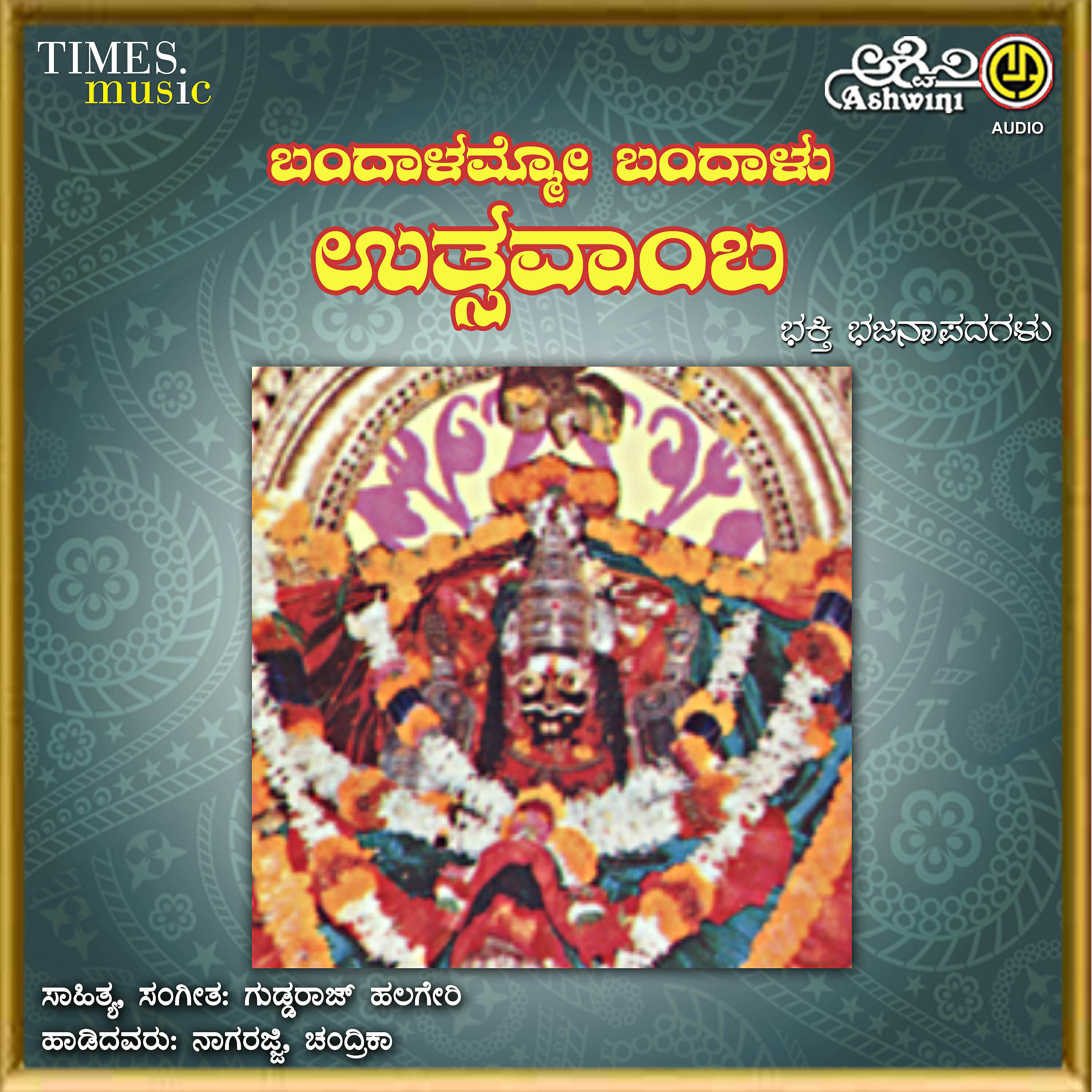 K. C. Nagarajji - Gala Gala