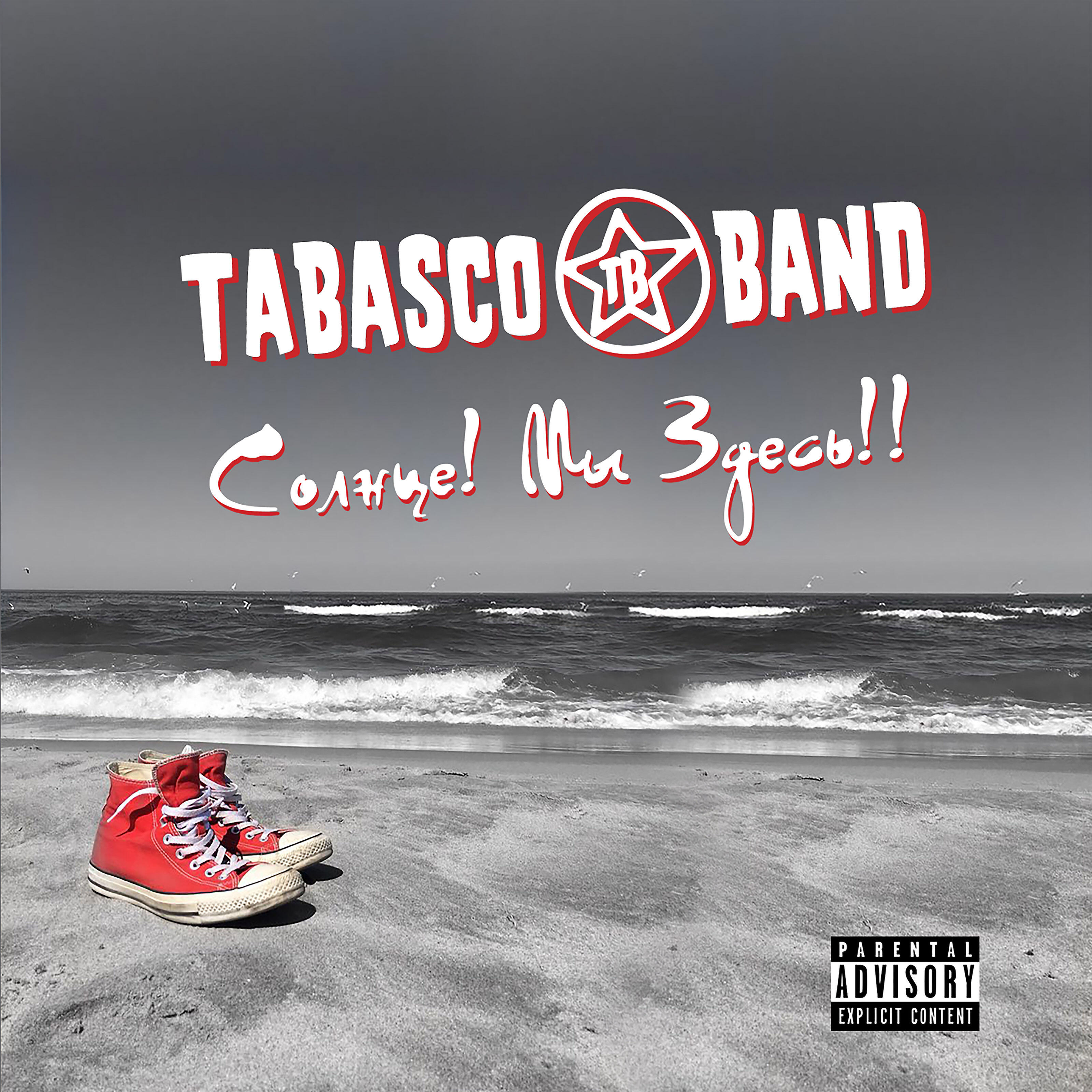 Tabasco Band - Заебало!
