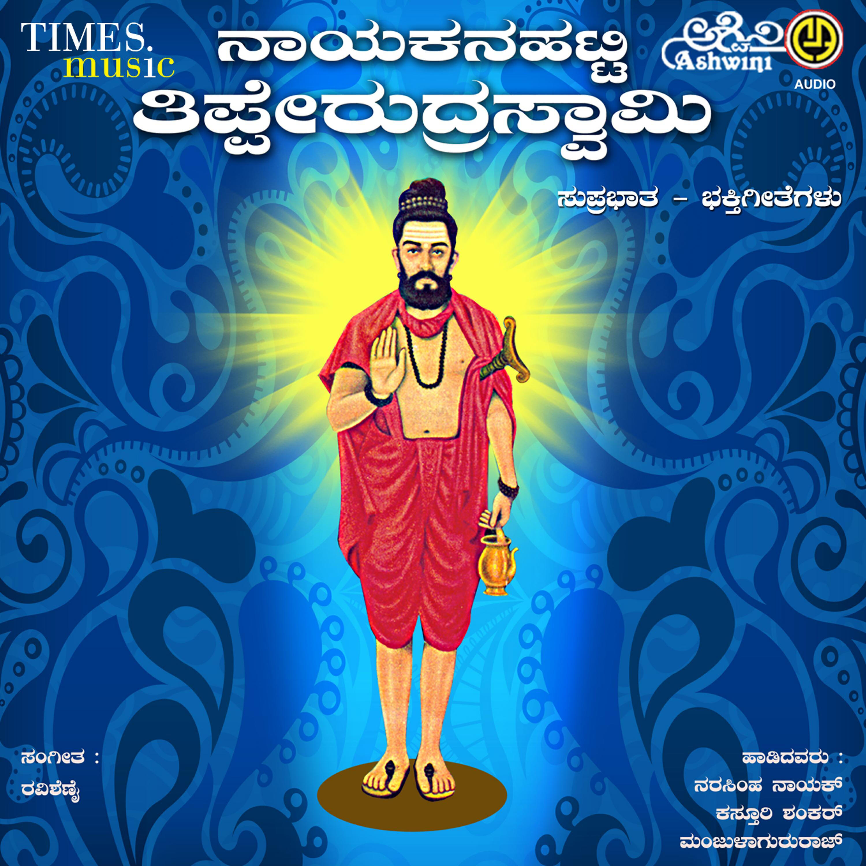 NarasimhaNayak - Ega Banniro