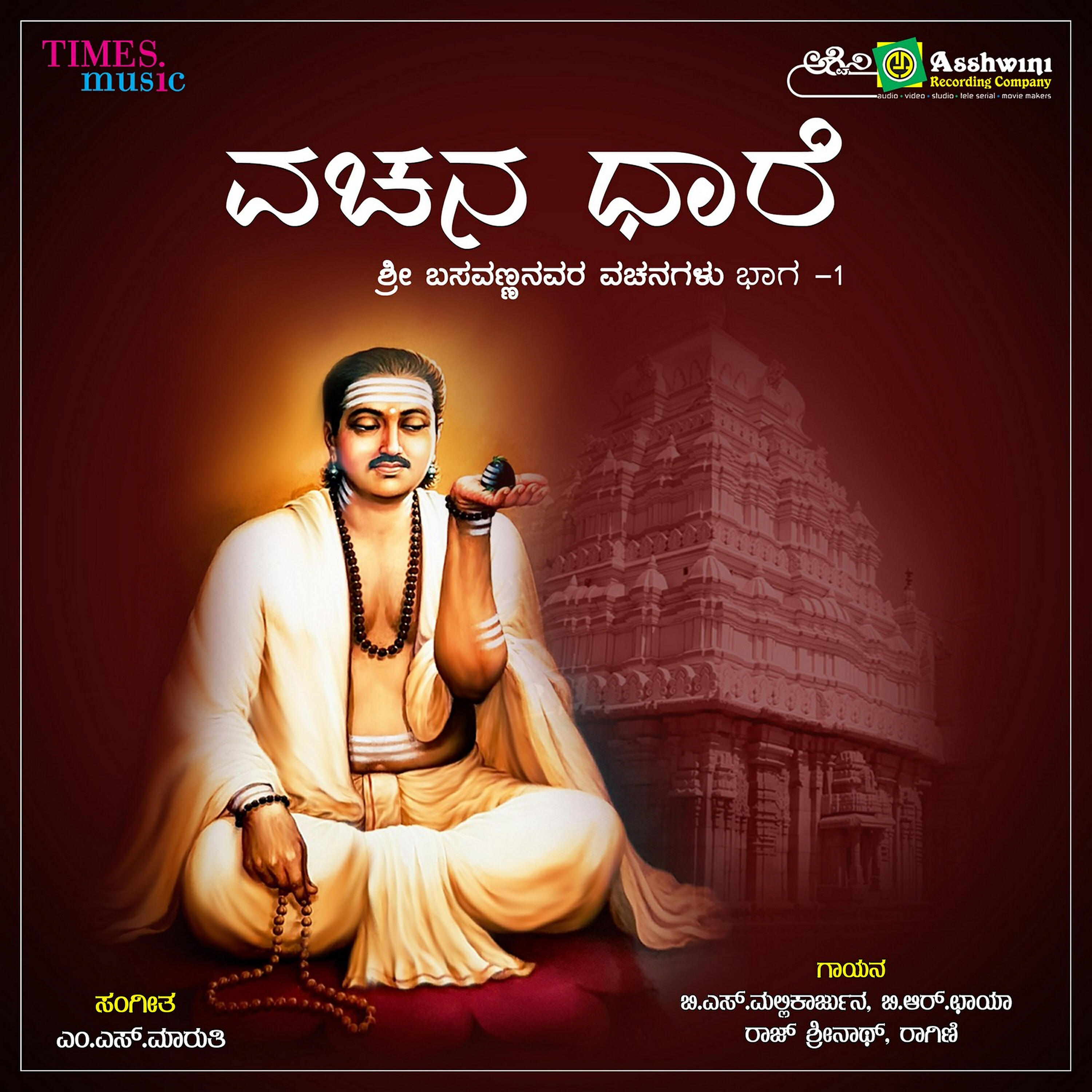 B. S. Mallikarjuna - Kotyanu Koti