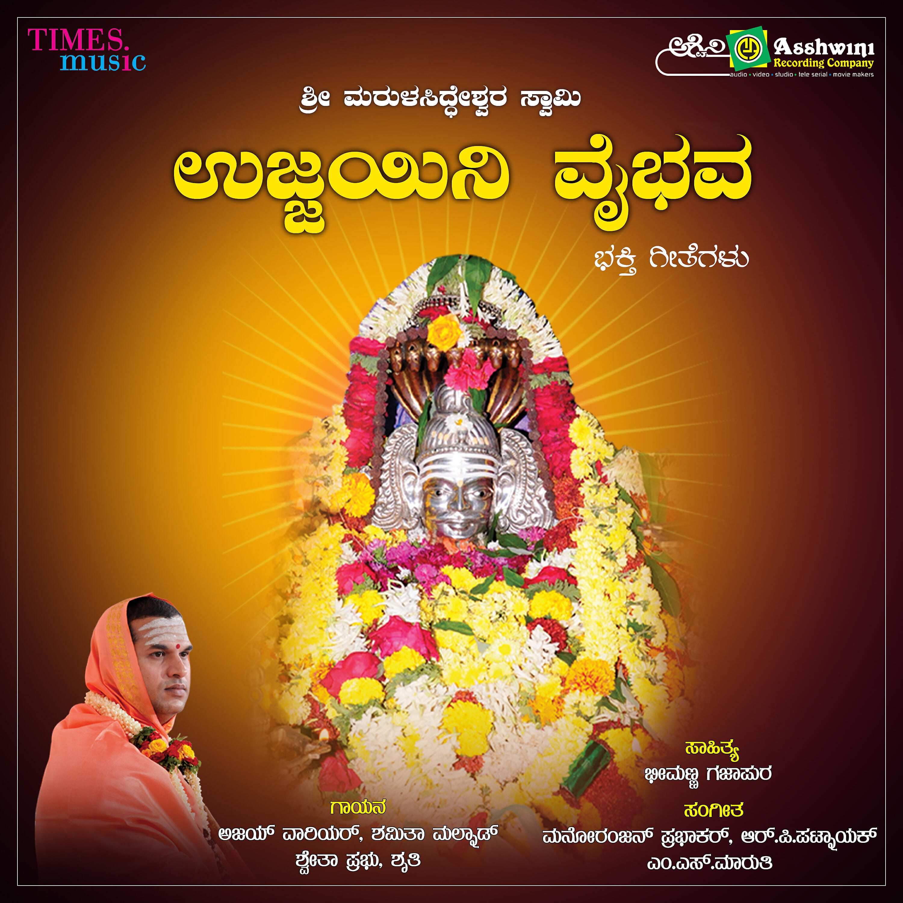 Magadi Lokesh - Ujjaini Puravasa