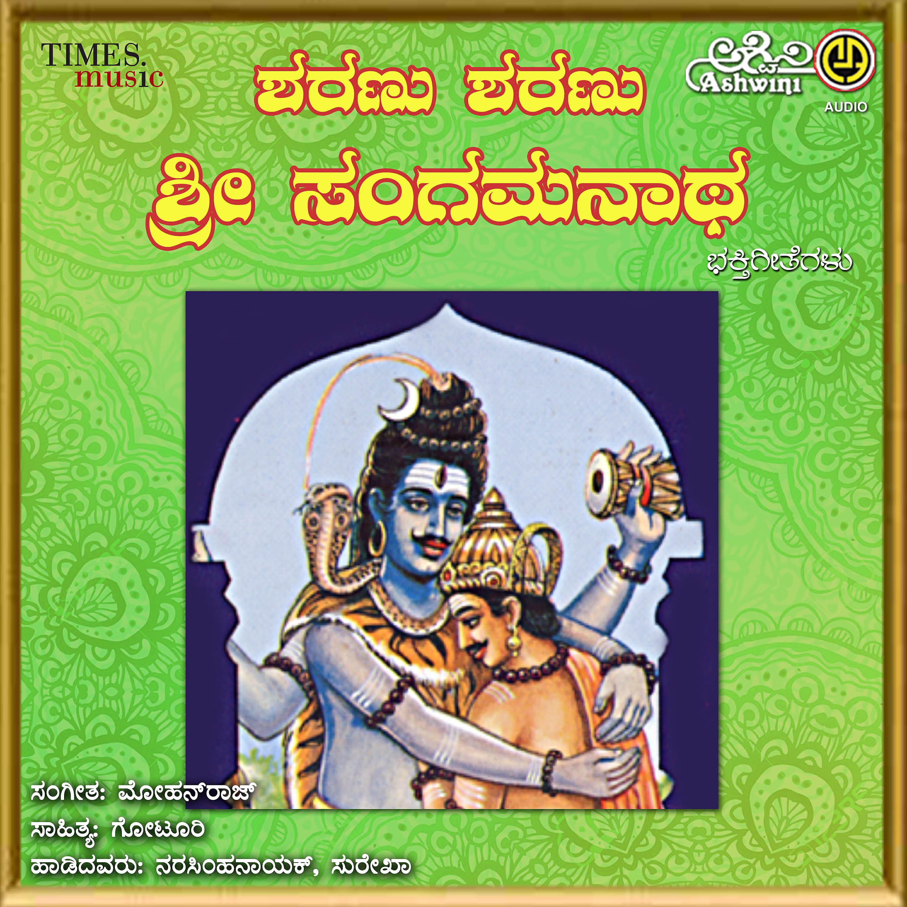 Hemanth - Deva Sangamanatha
