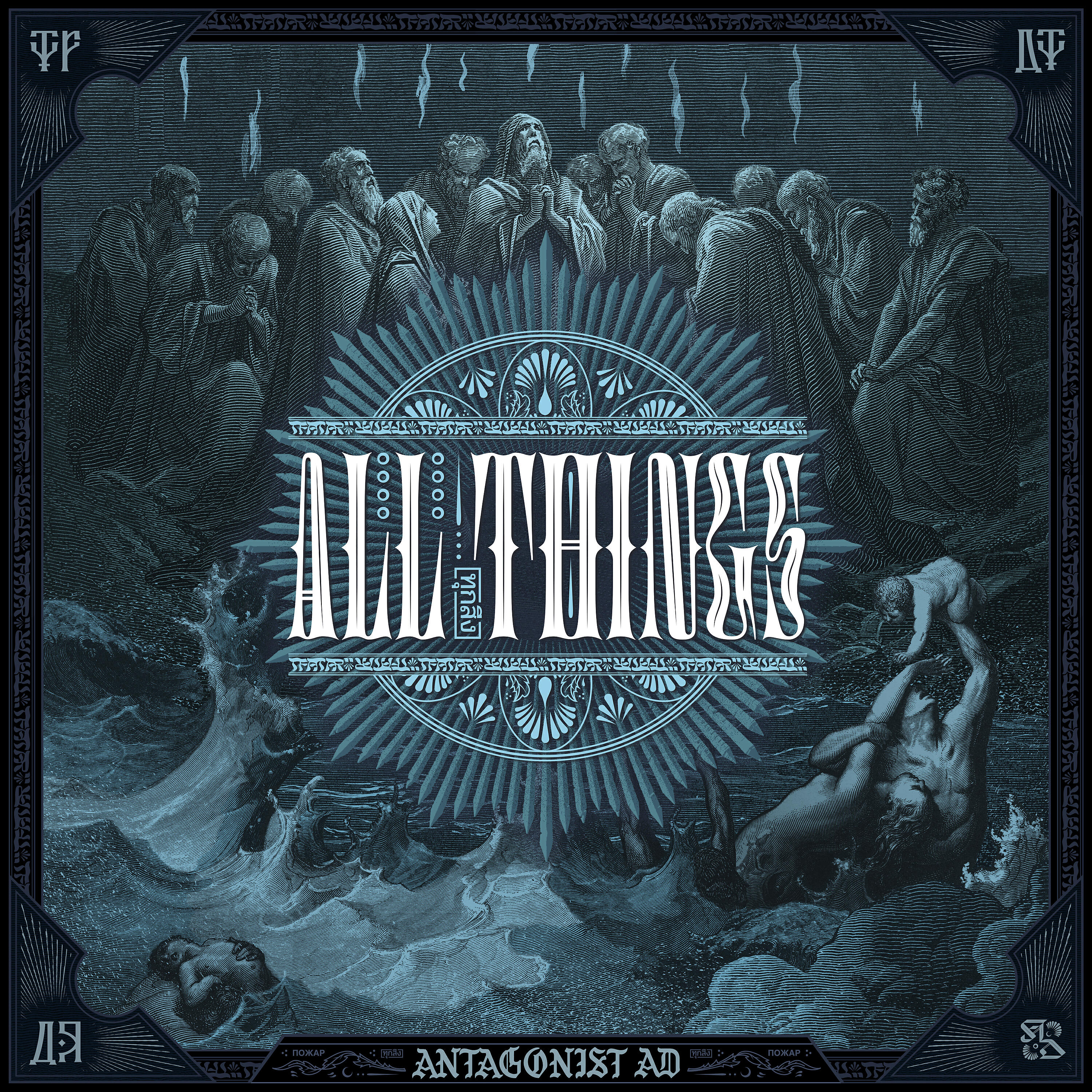 Antagonist A.D. - Through Fire
