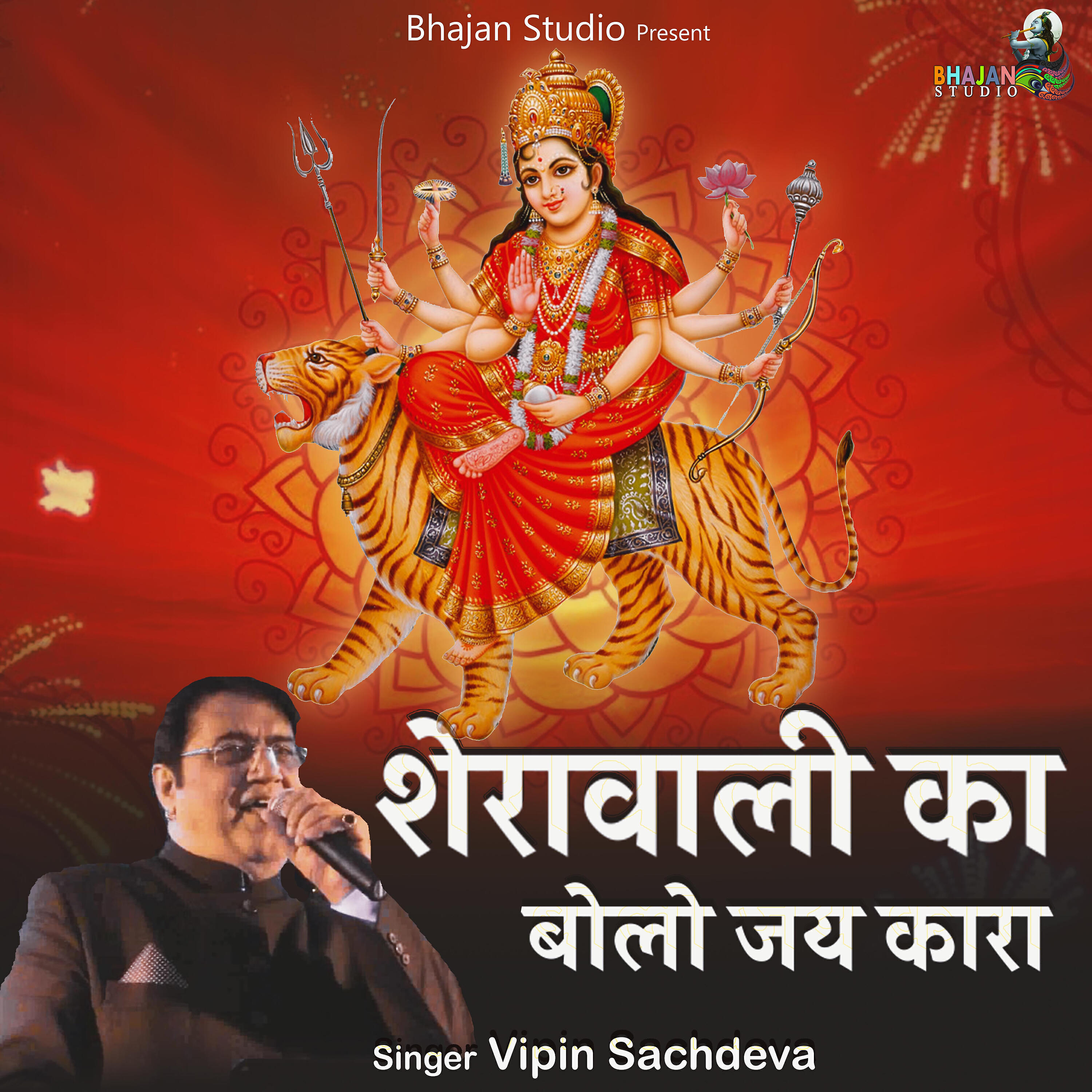 Vipin Sachdeva - Sherwali Ka Bolo Jai Kara