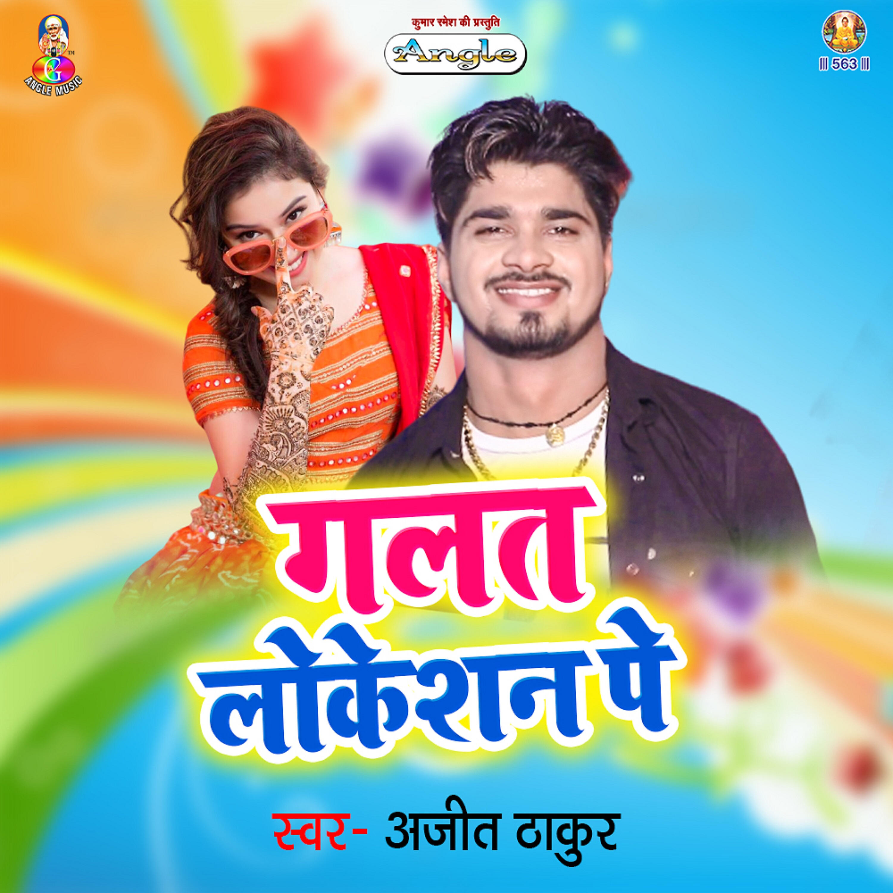 Ajit Thakur - Galat Location Pe