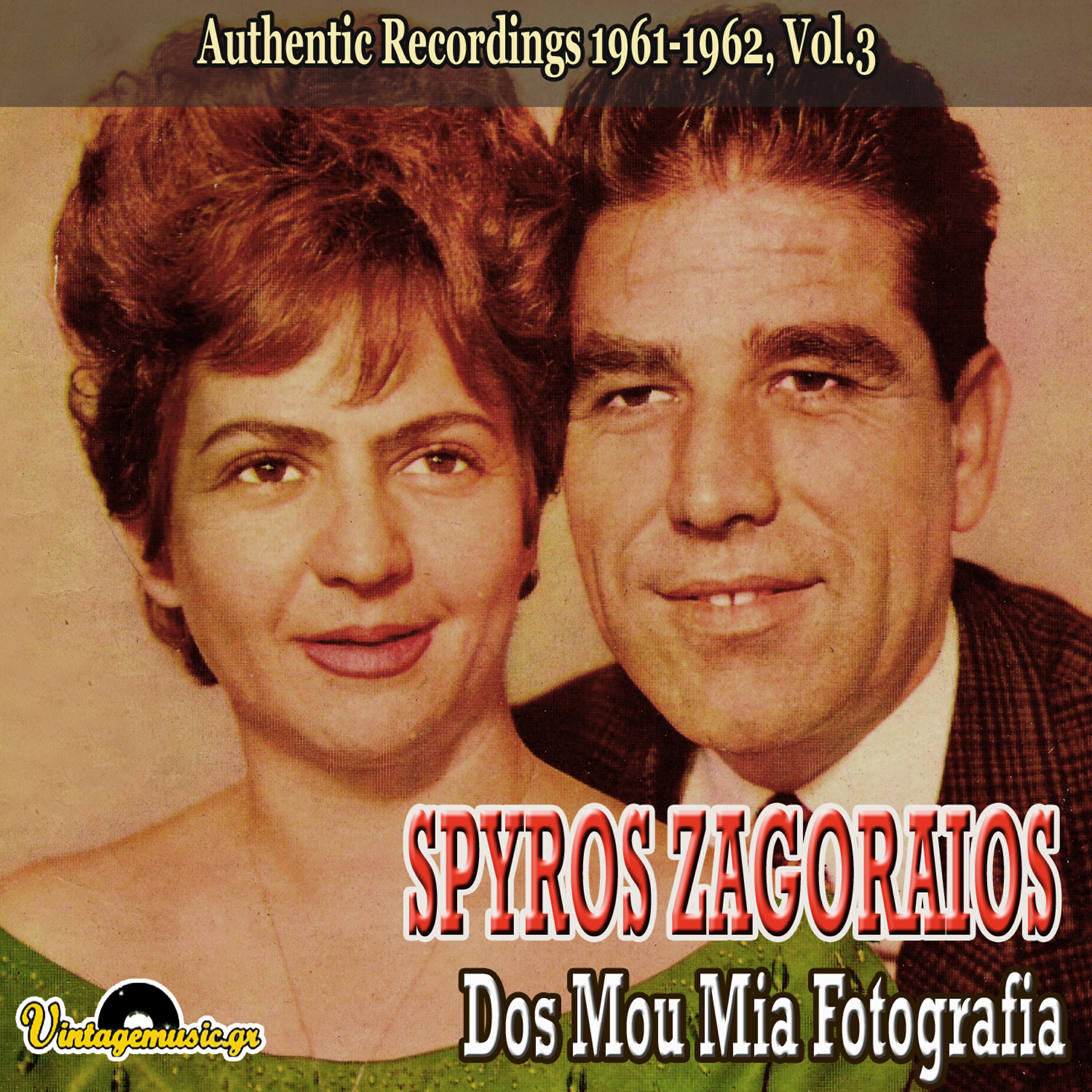 Zoi Zagoraiou - O Mparmpa Thomas