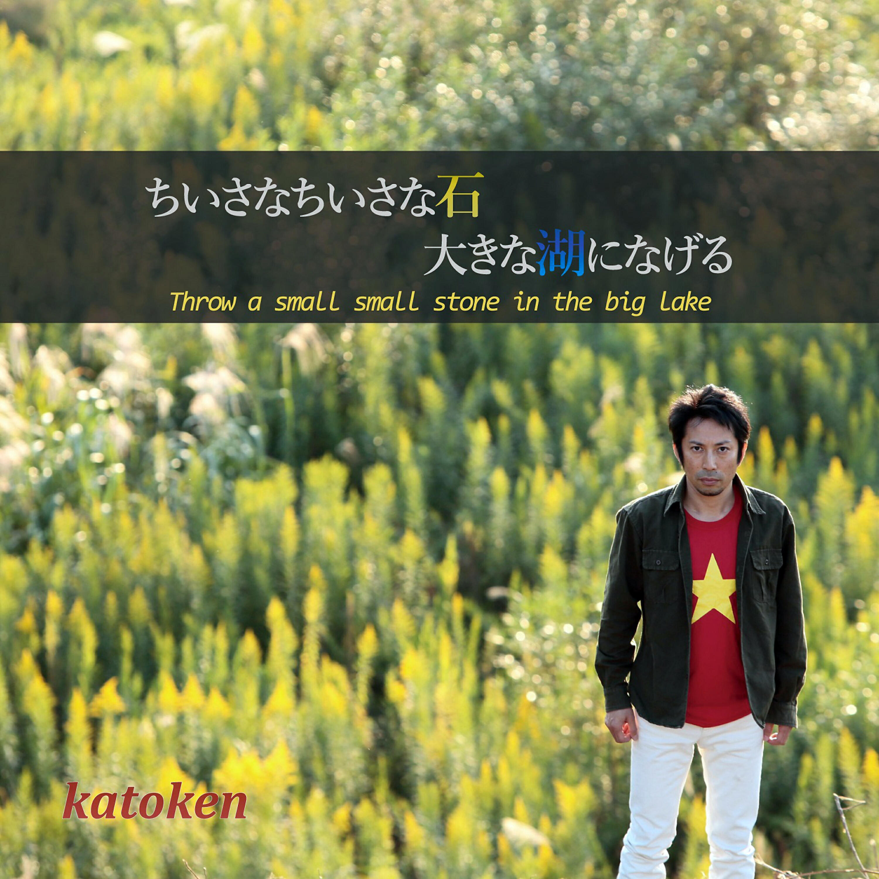 katoken - One Piece