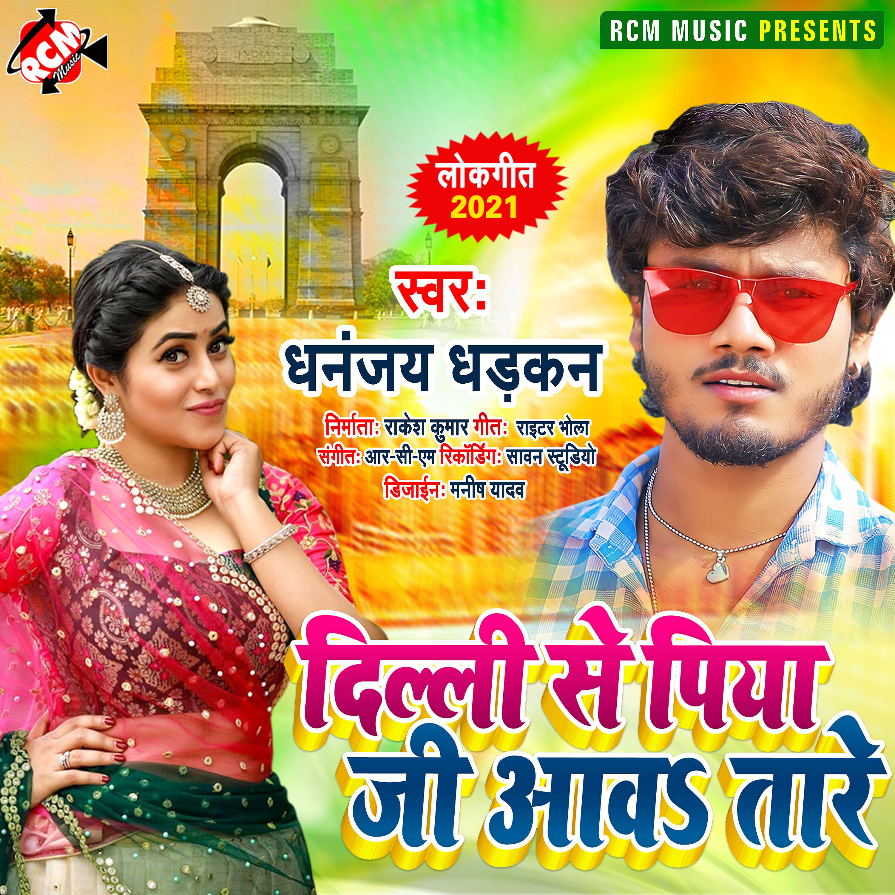 Dhananjay Dhadkan - Delhi se piya ji aawa tare