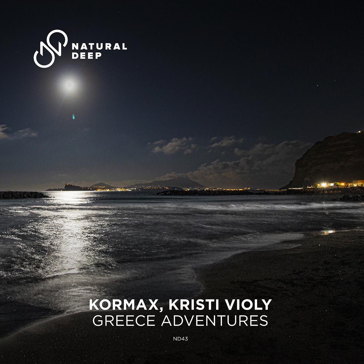 Постер альбома Greece Adventures