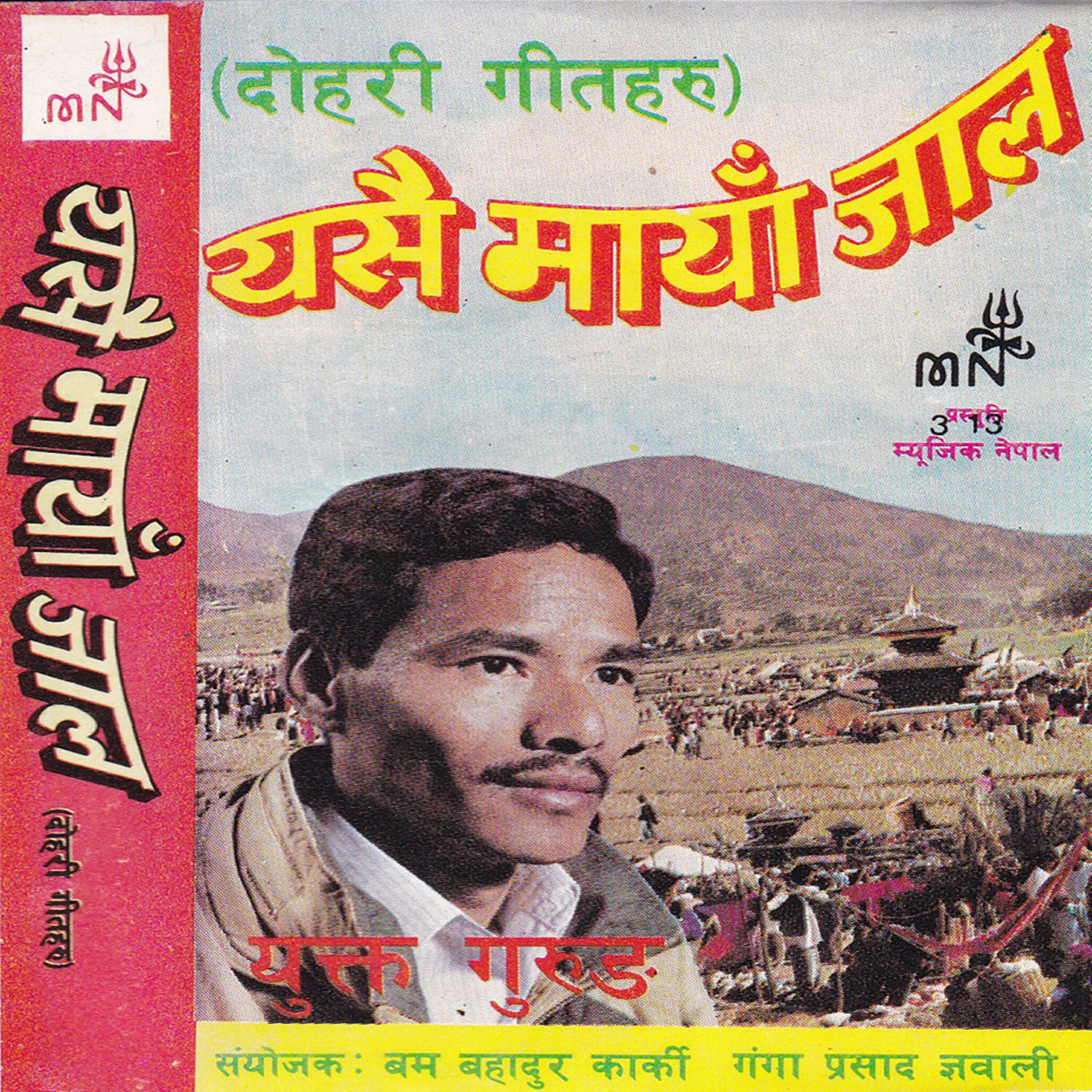 Yukta Gurung - Mailo Ma Ra Bhayo