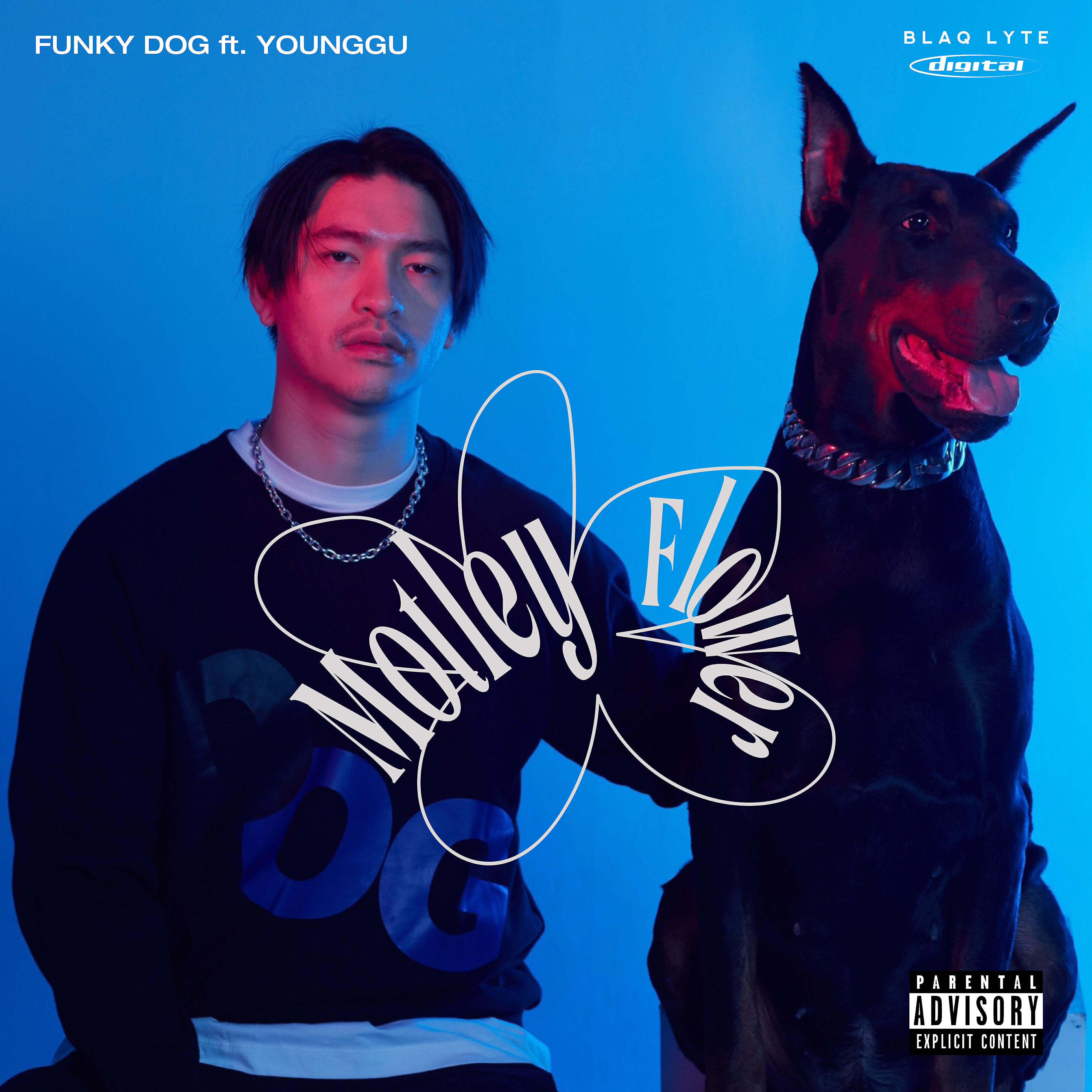 MOTLEY FLOWER - FUNKY DOG (feat. Younggu)