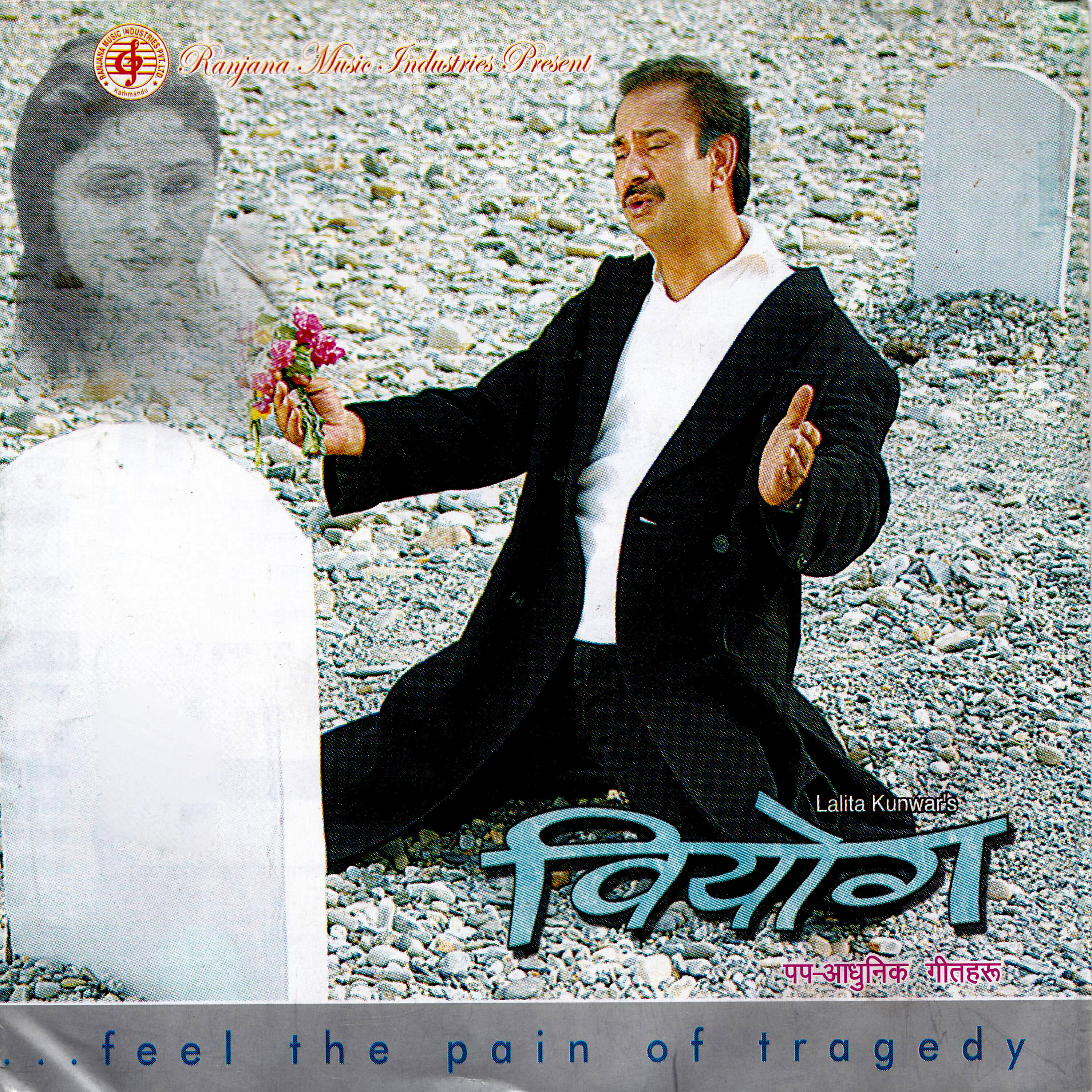 Sapana Shree - Timile Ta