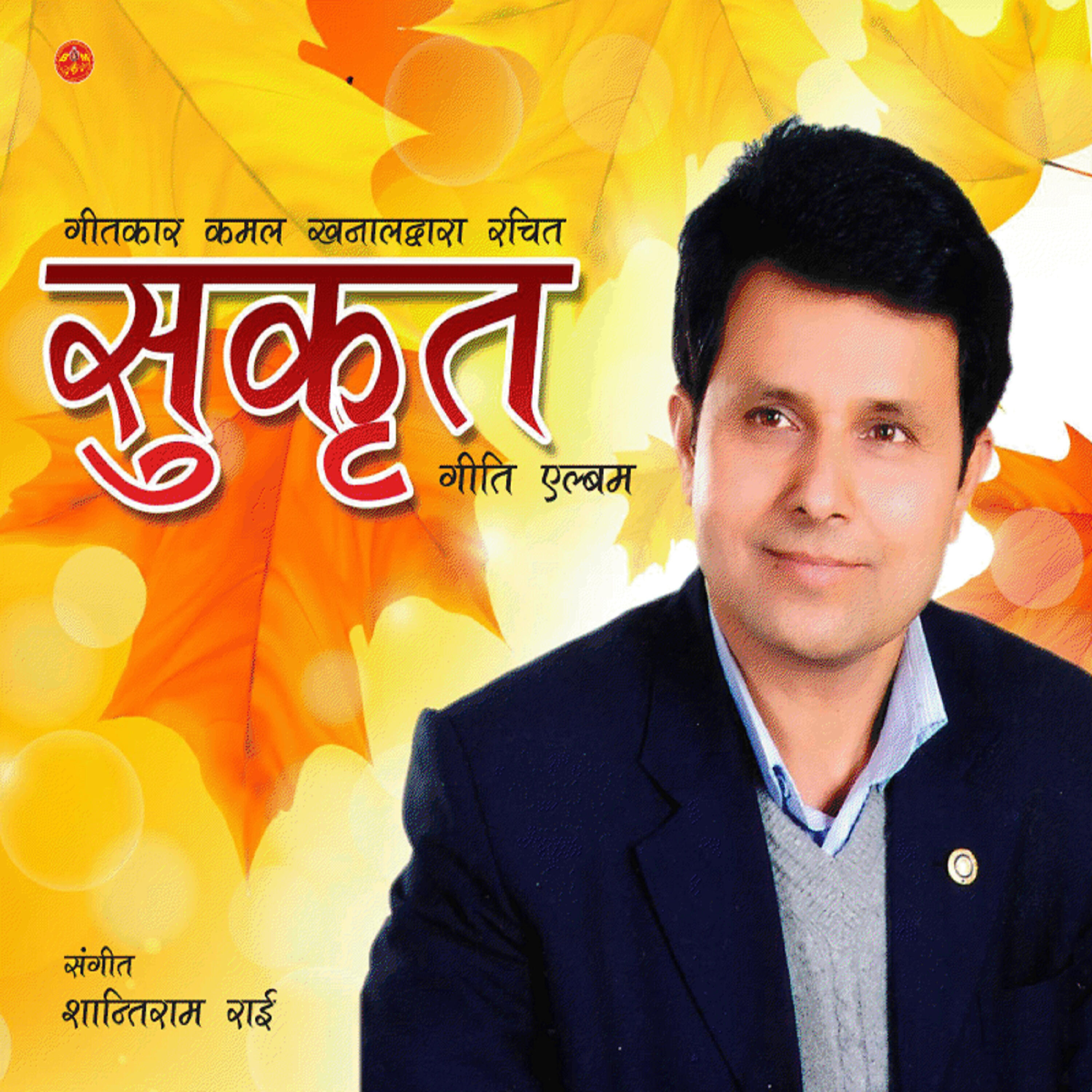 Deepak Limbu - Kun Laaj