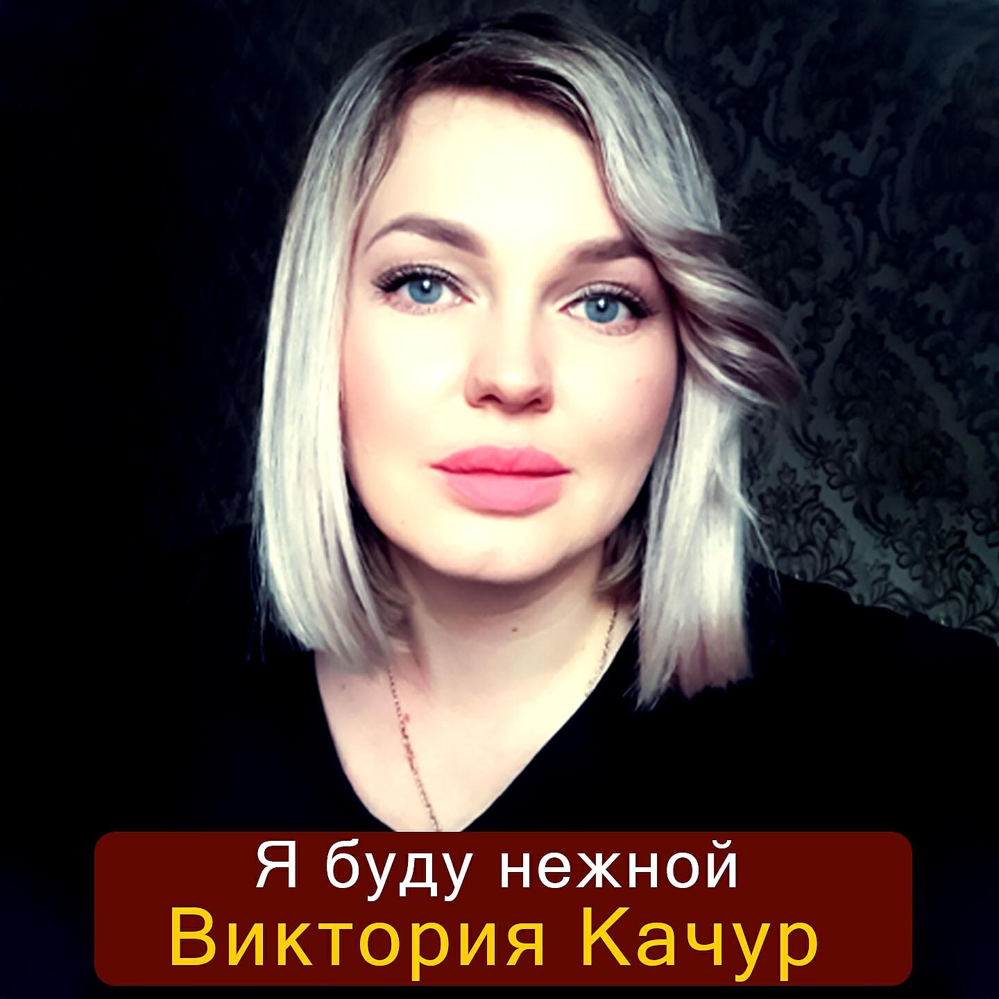 Качура певица. Мп3 качур. Мп3 качур. Мп3 качур. Мп3 качур.