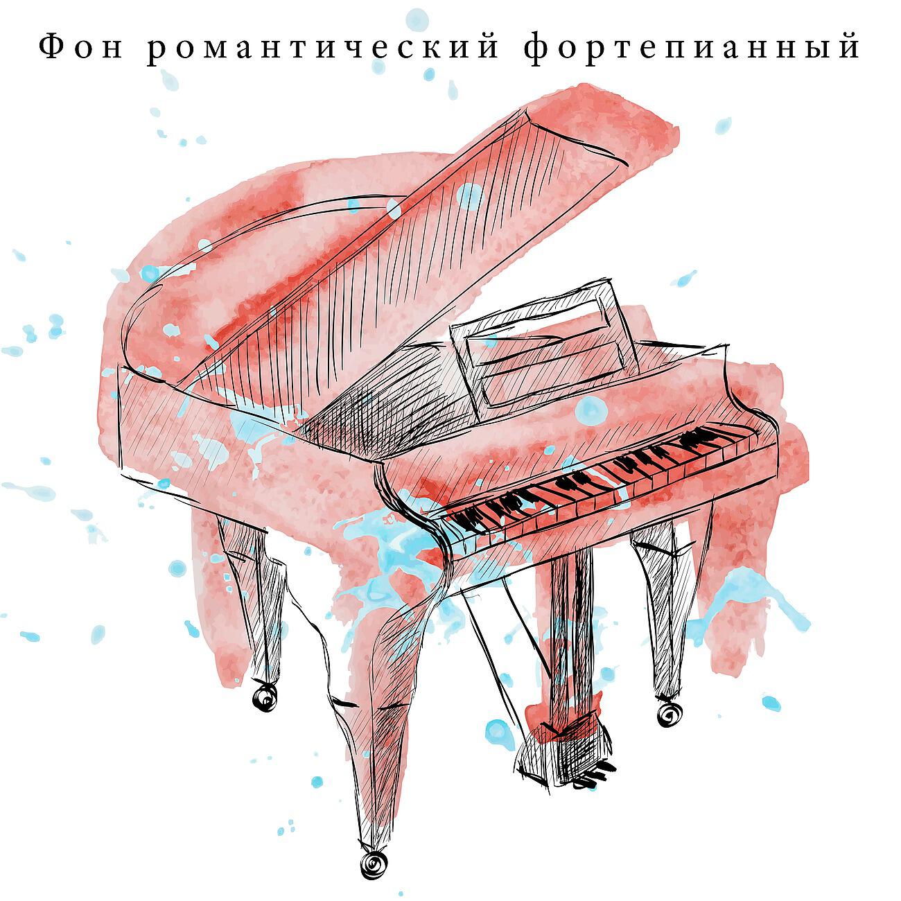 Романтическая Джазовая Музыка - Классическая фоновая музыка