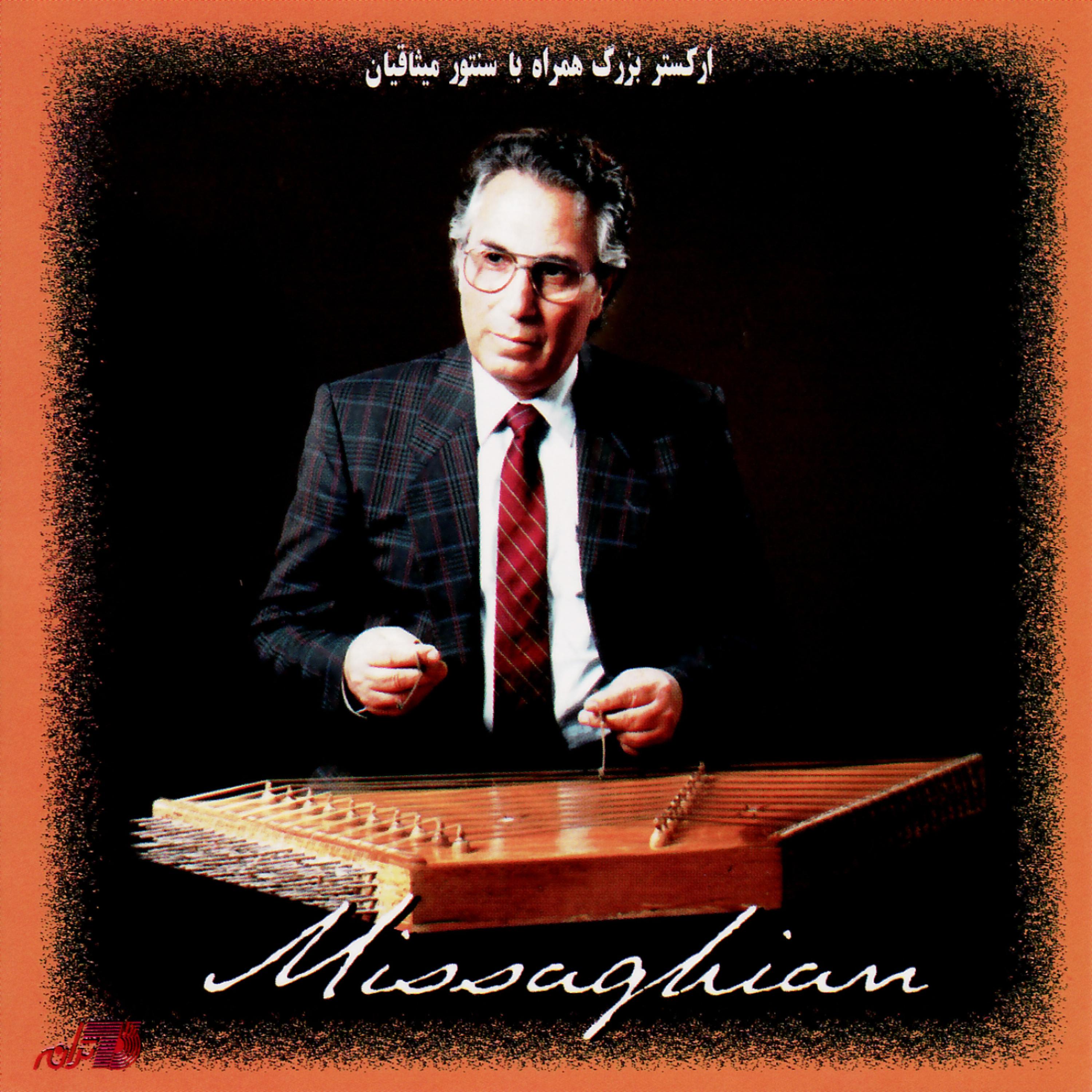 Постер альбома Santoore Missaghian Vol 1