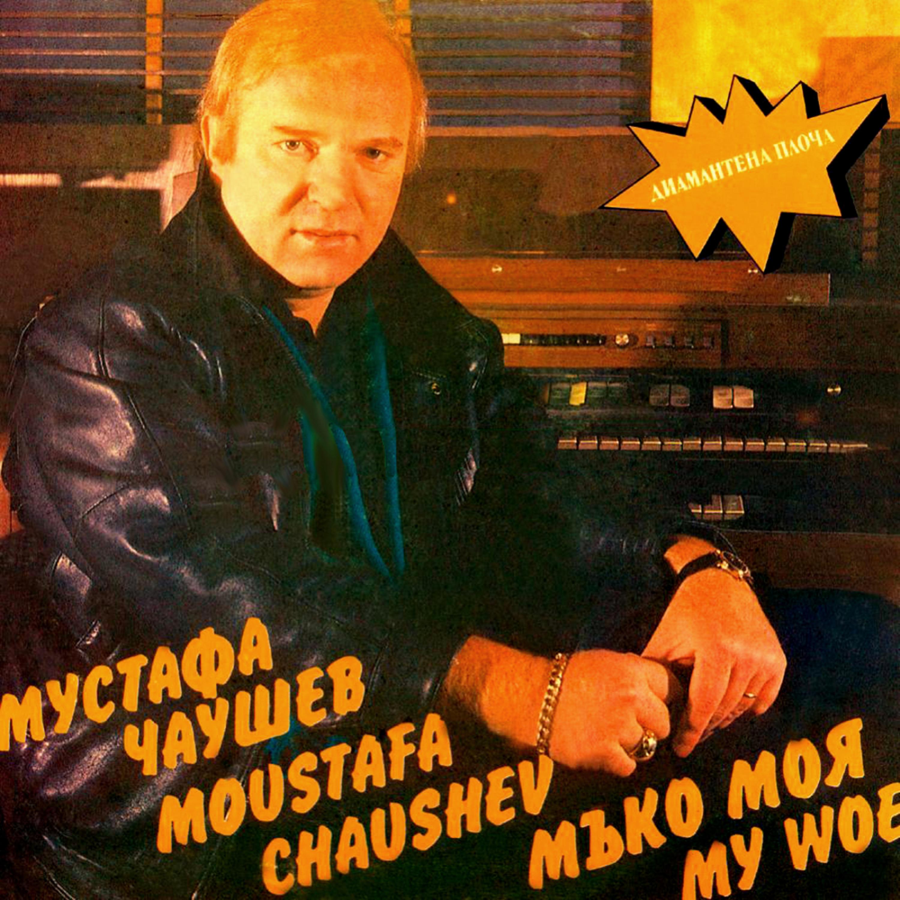 Постер альбома Muko Moia (My Woe)