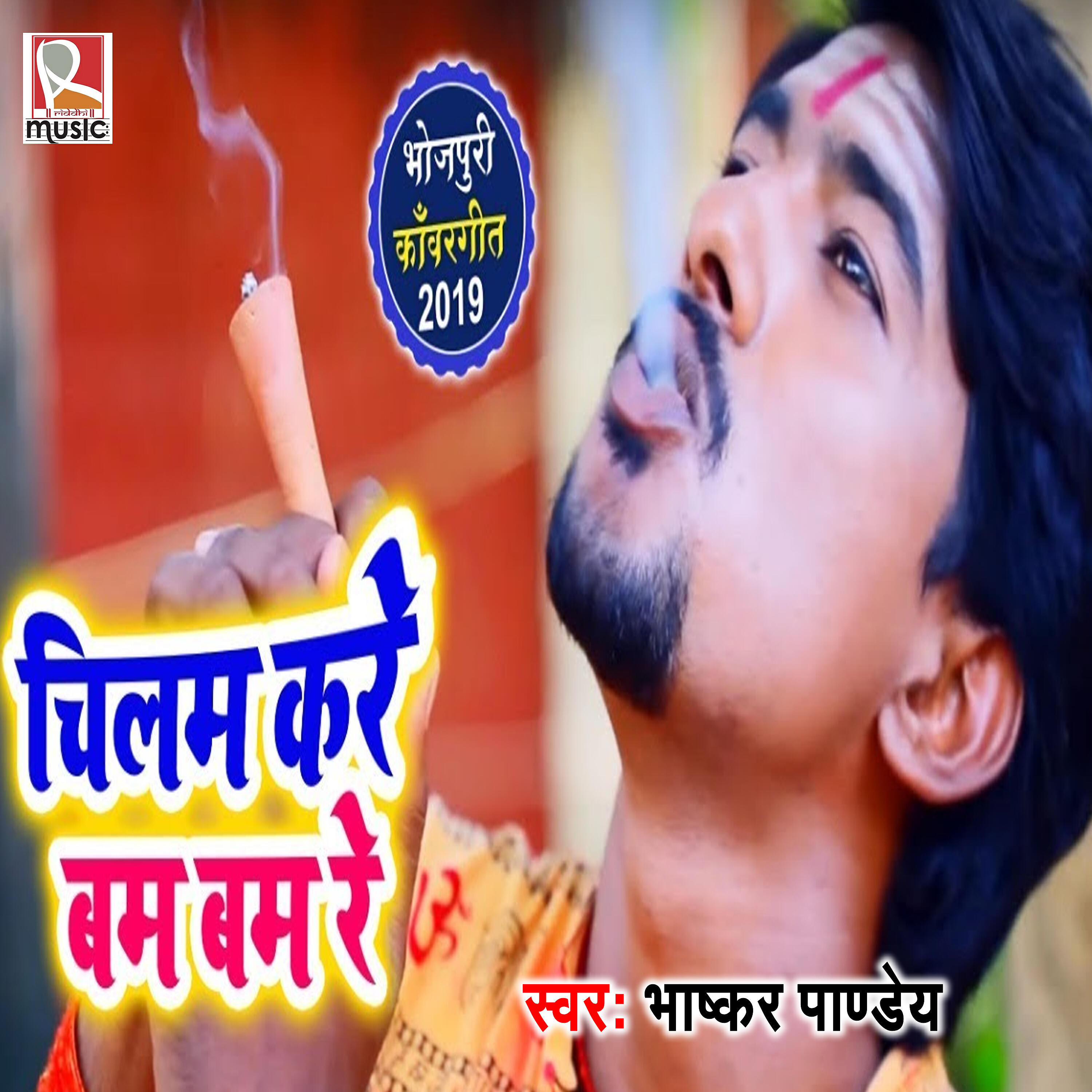 Bhaskar Pandey - Chilam Kare Bam Bam Re