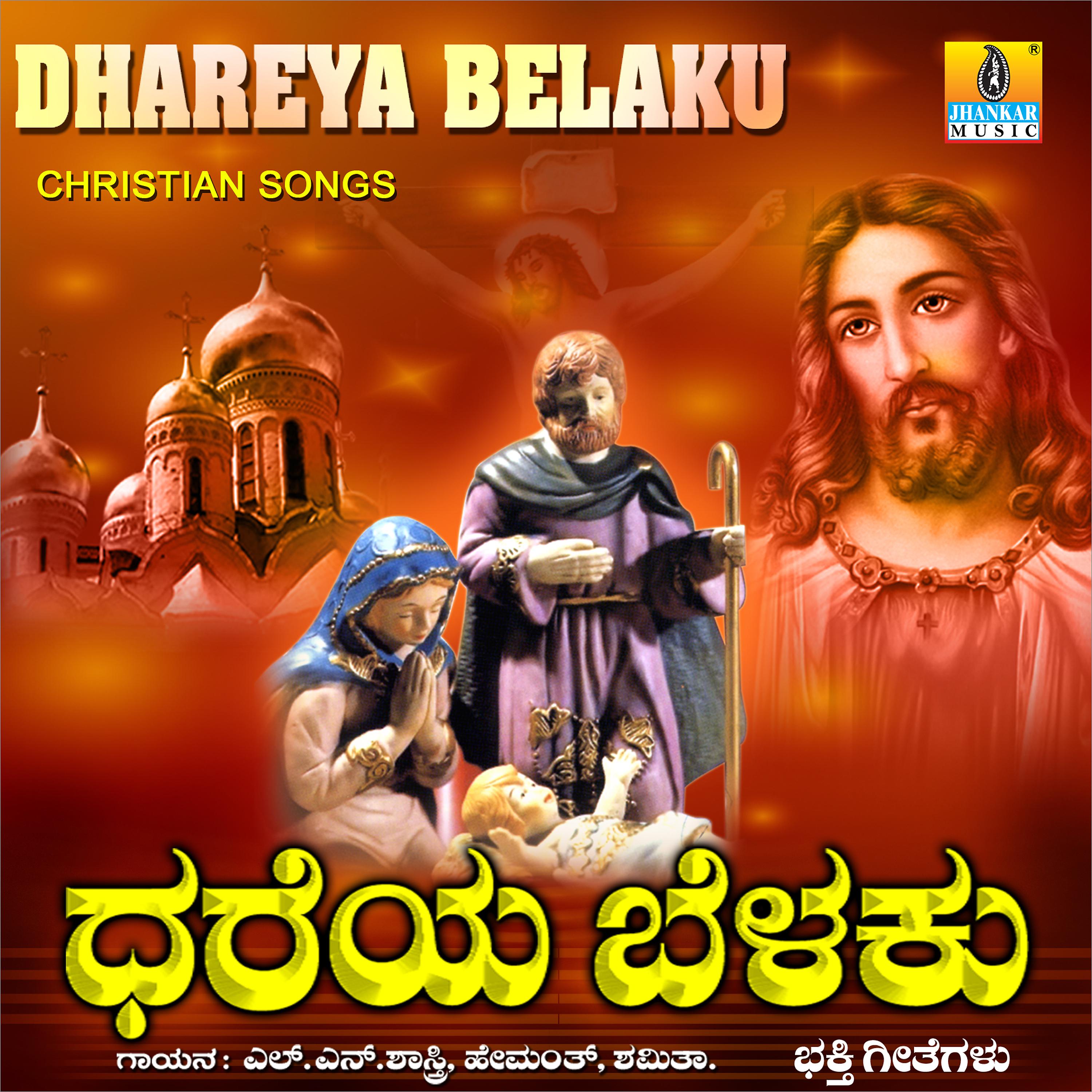 Постер альбома Dhareya Belaku