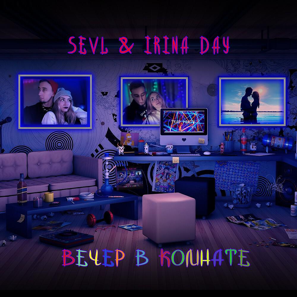 SeVl - Скитлс