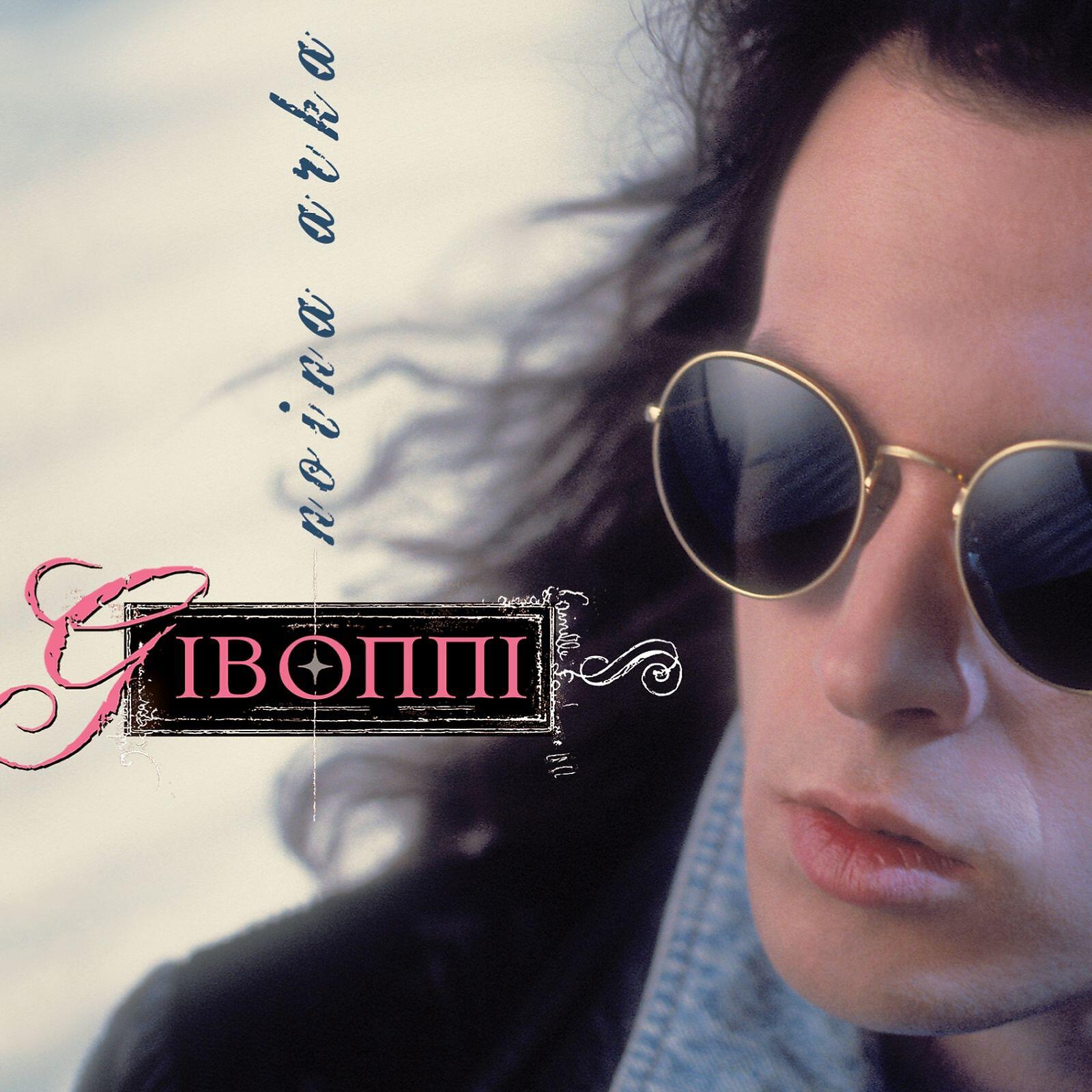 Gibonni - Nisi Htjela Siromaha