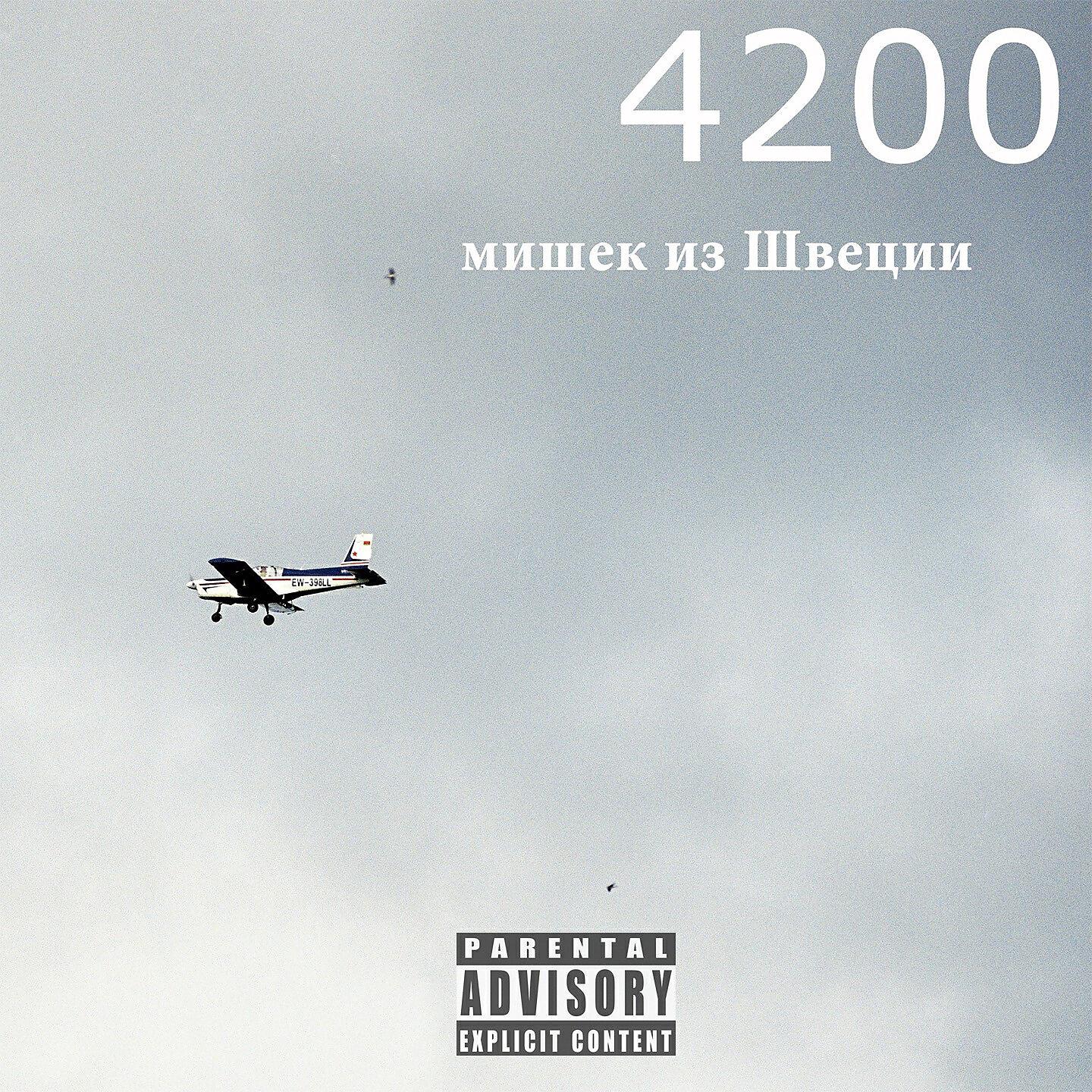 4200 - Страна