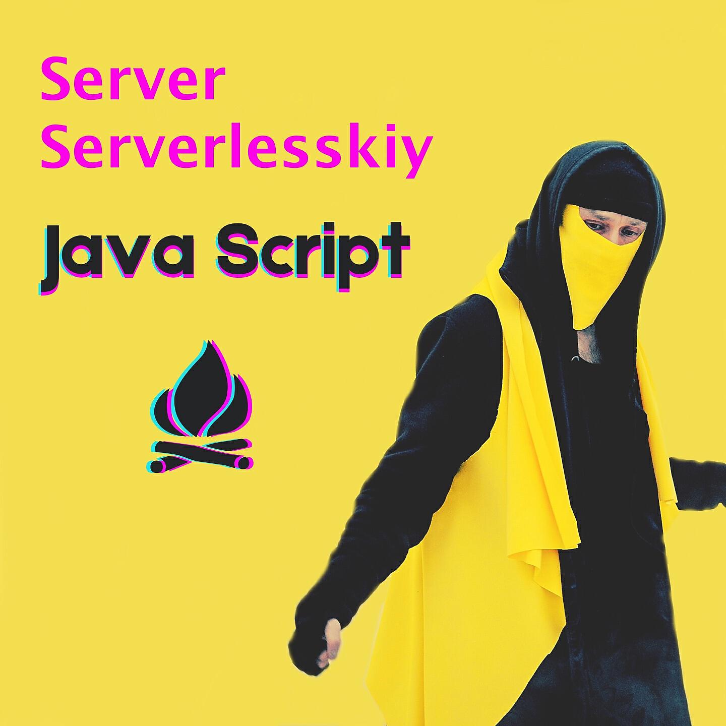 Server Serverlesskiy - Преобразование и приведение типов