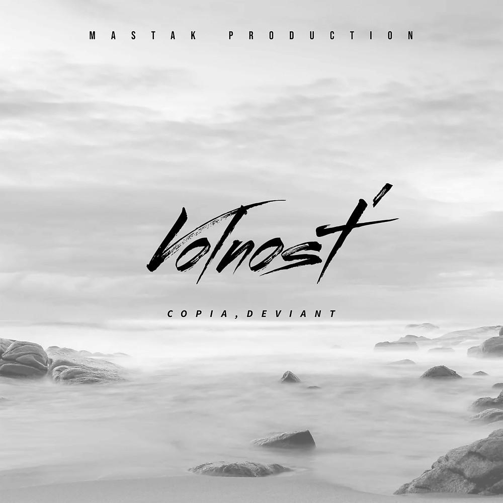 Постер альбома Volnost' (Prod. By Mastak)