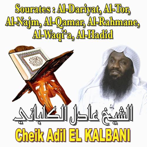 Adil El Kalbani - Sourate Al Qamar (La lune)