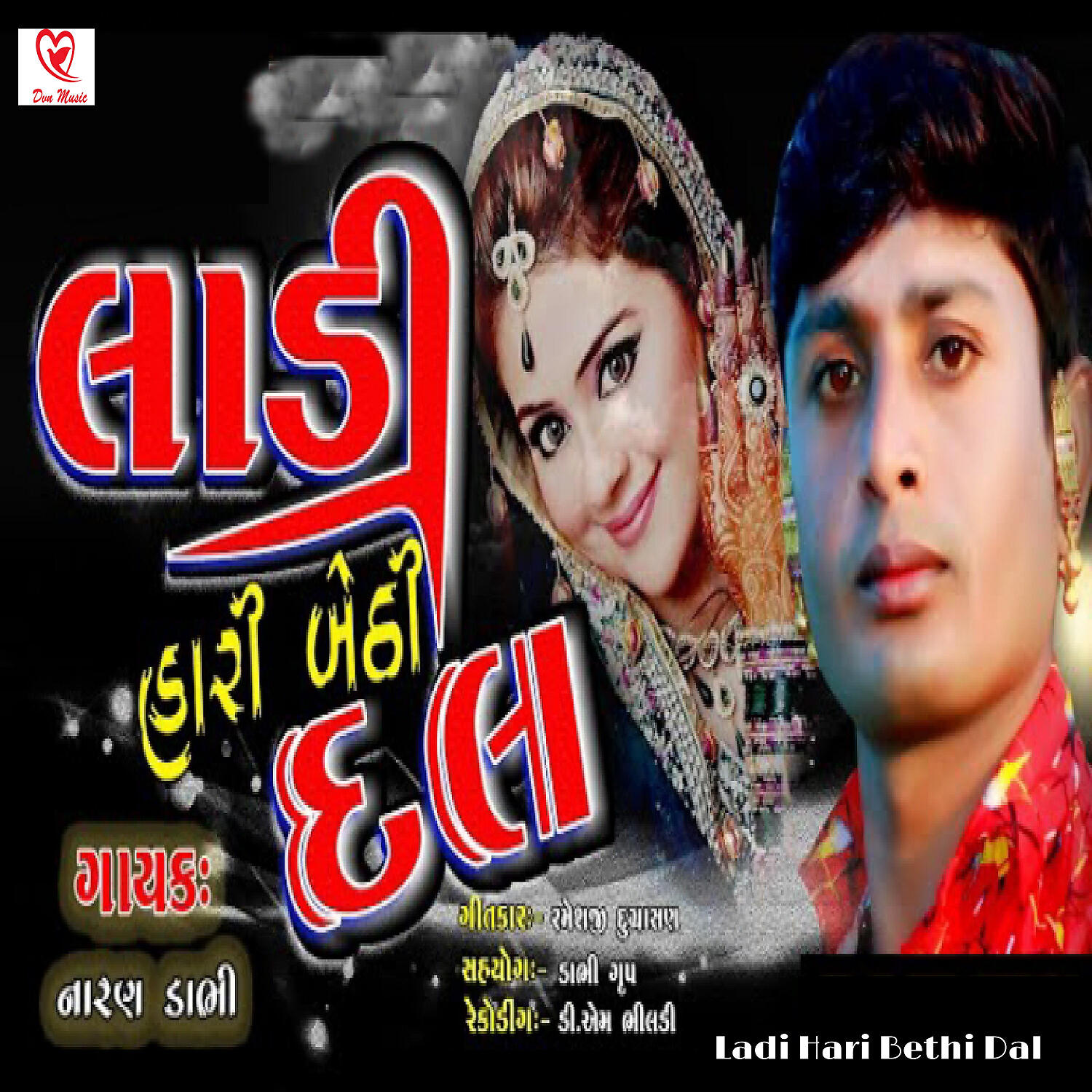 Naran Dabhi - Ladi Hari Bethi Dal