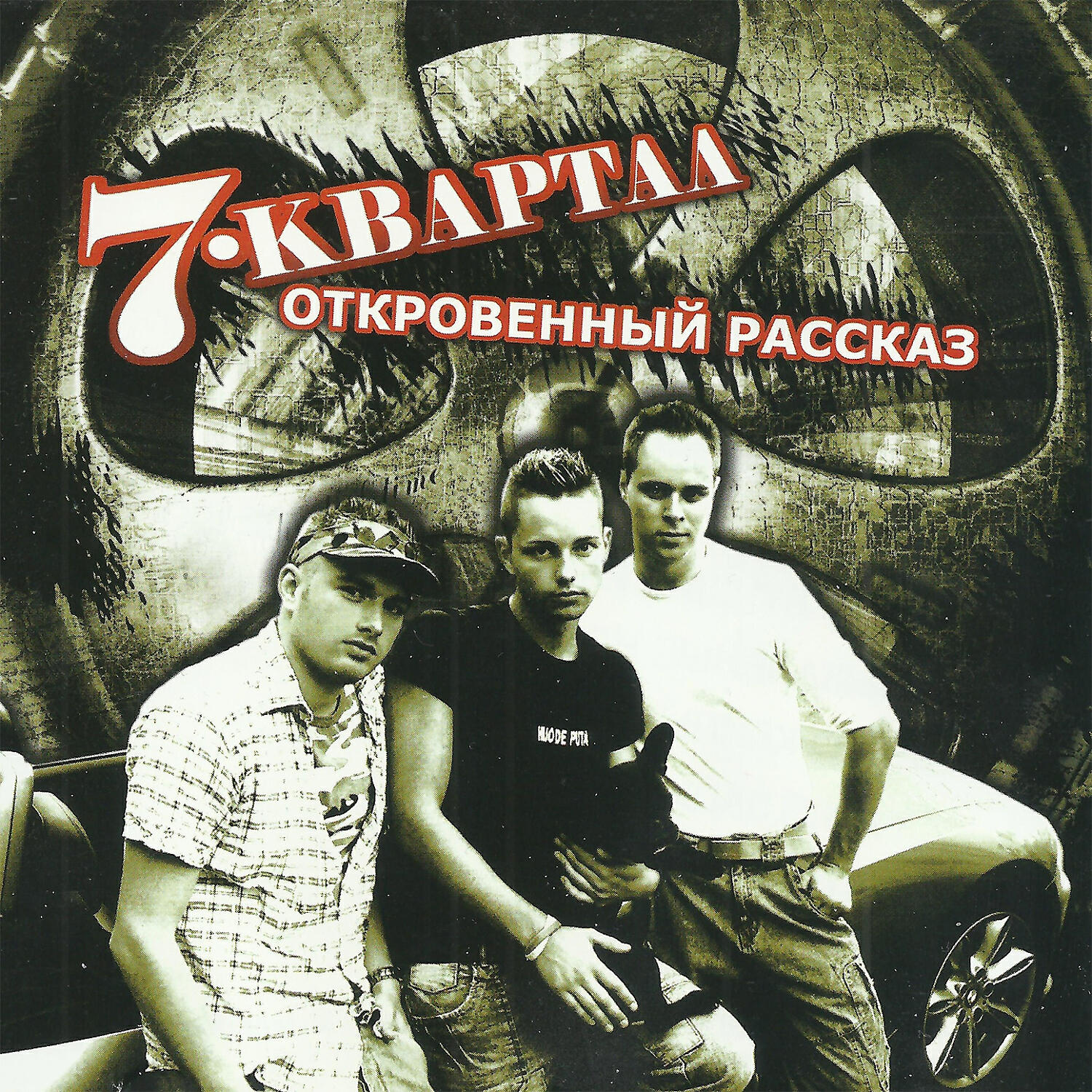 7 Квартал - Лесбиянка