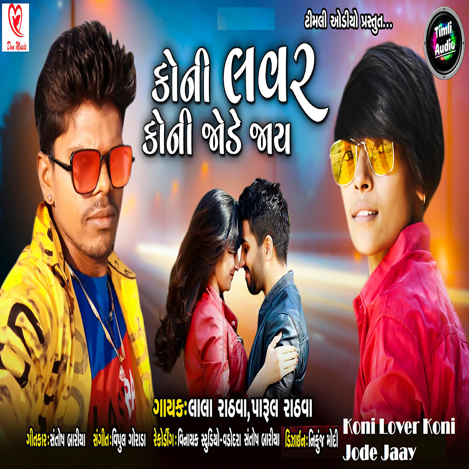 Lala Rathva - Koni Lover Koni Jode Jaay