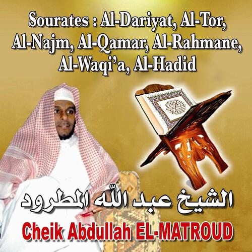 Abdullah El Matroud - Sourate An-Najm (L'étoile)