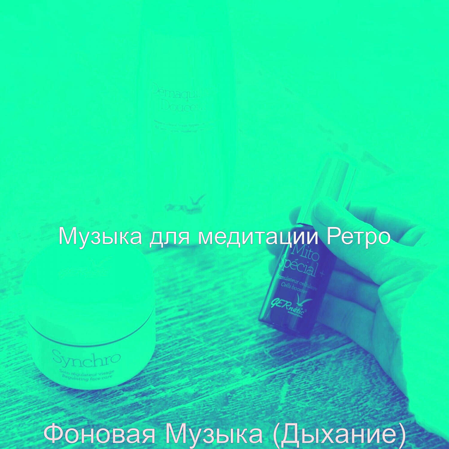 Музыка для медитации Ретро - Музыка (Фоновая Музыка)