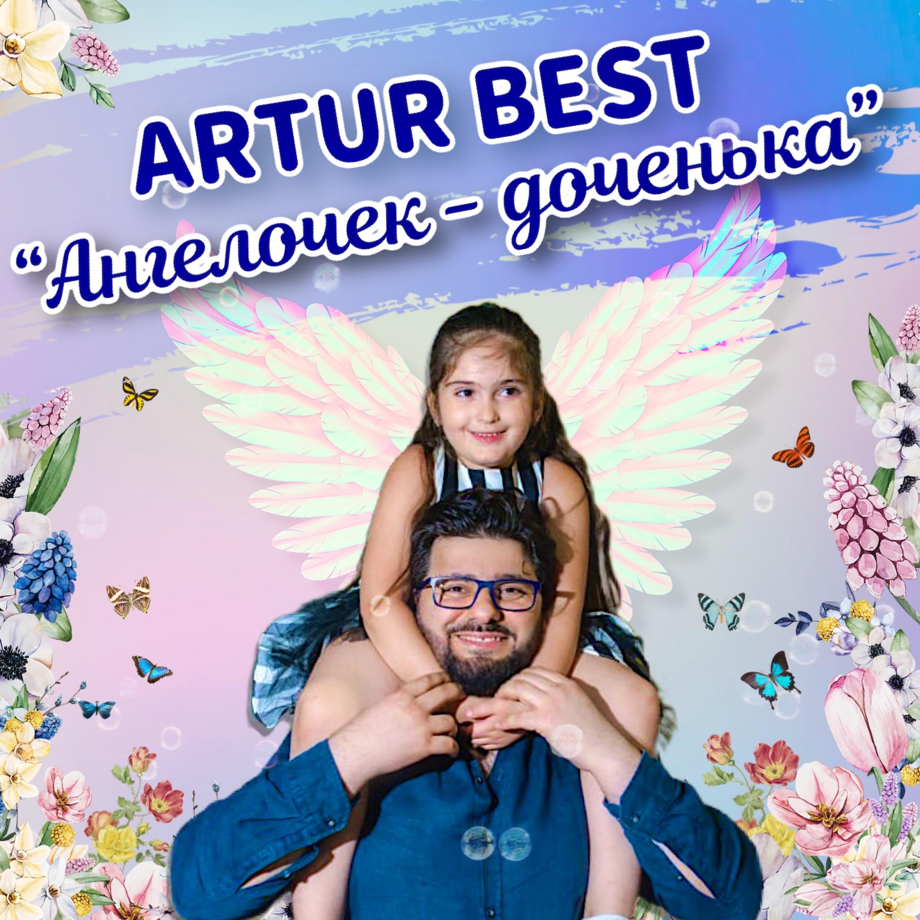 Постер альбома Ангелочек-доченька