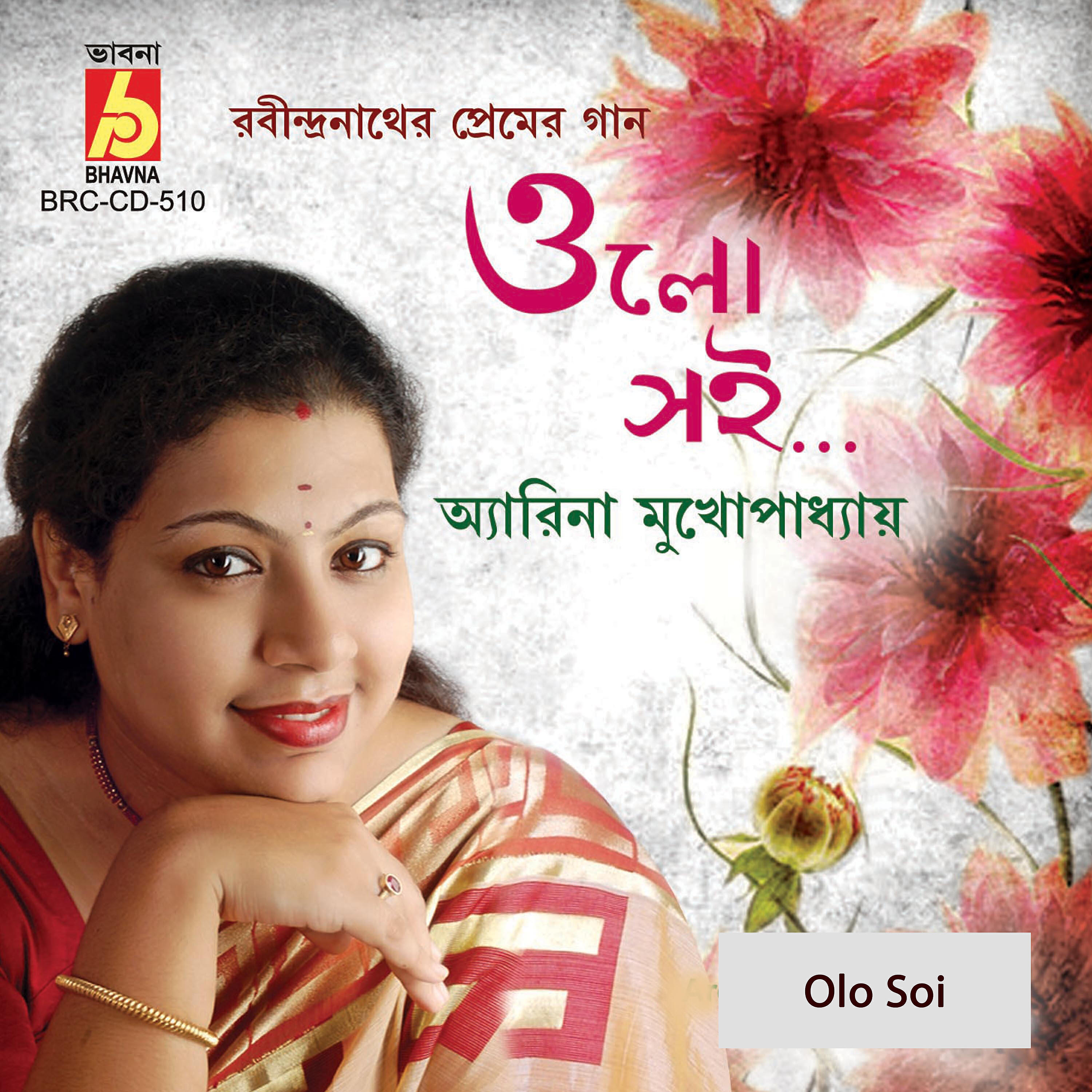 Arena Mukhopadhyay - Mori Lo Mori