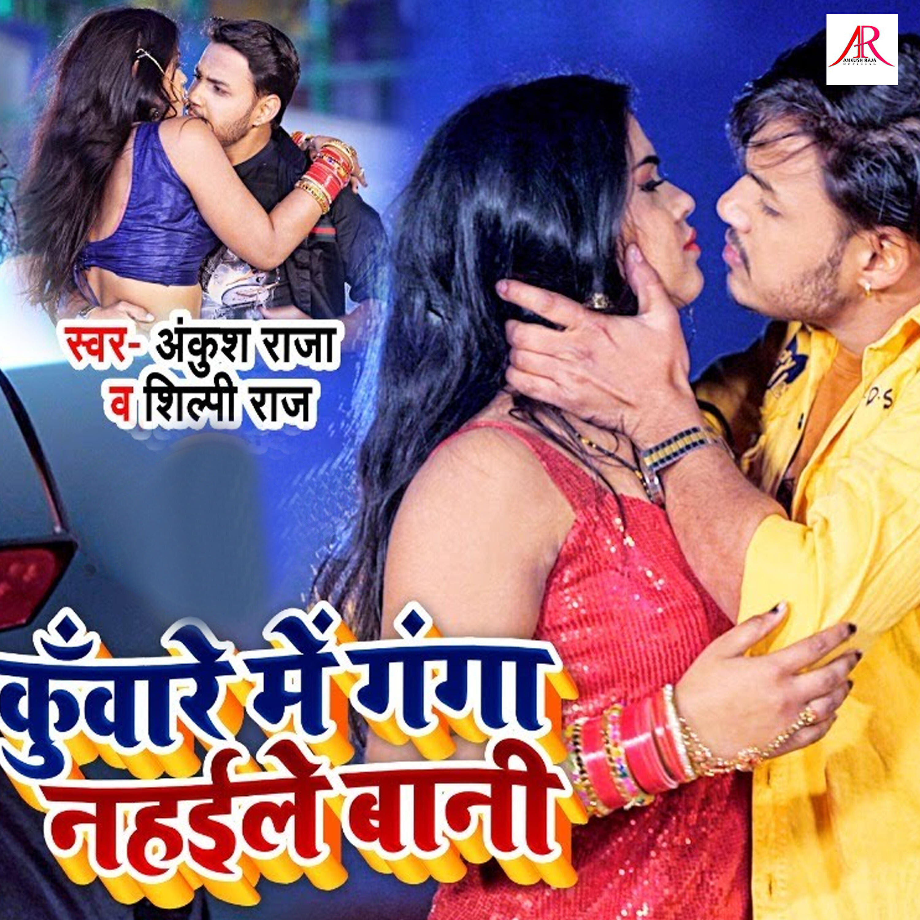 Ankush Raja - Kunware Me Ganga Nahaile Bani