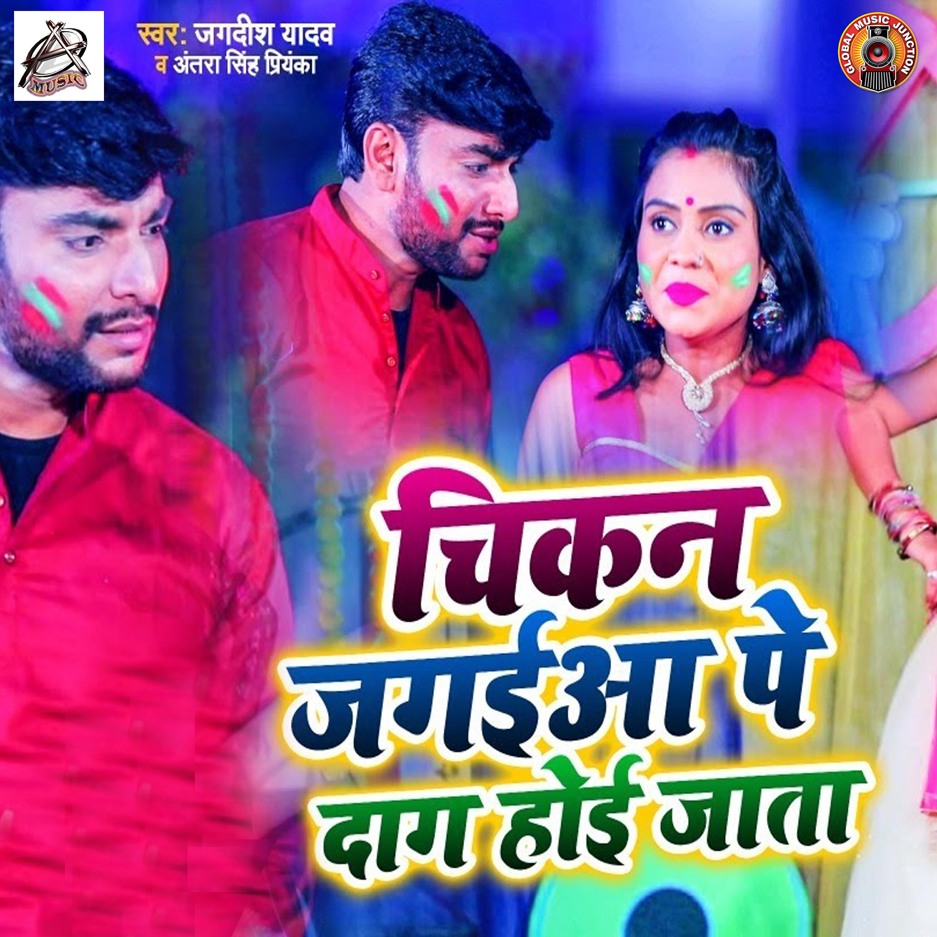 Jagdish Yadav - Chikan Jagaiha Pe Daag Hoe Jata