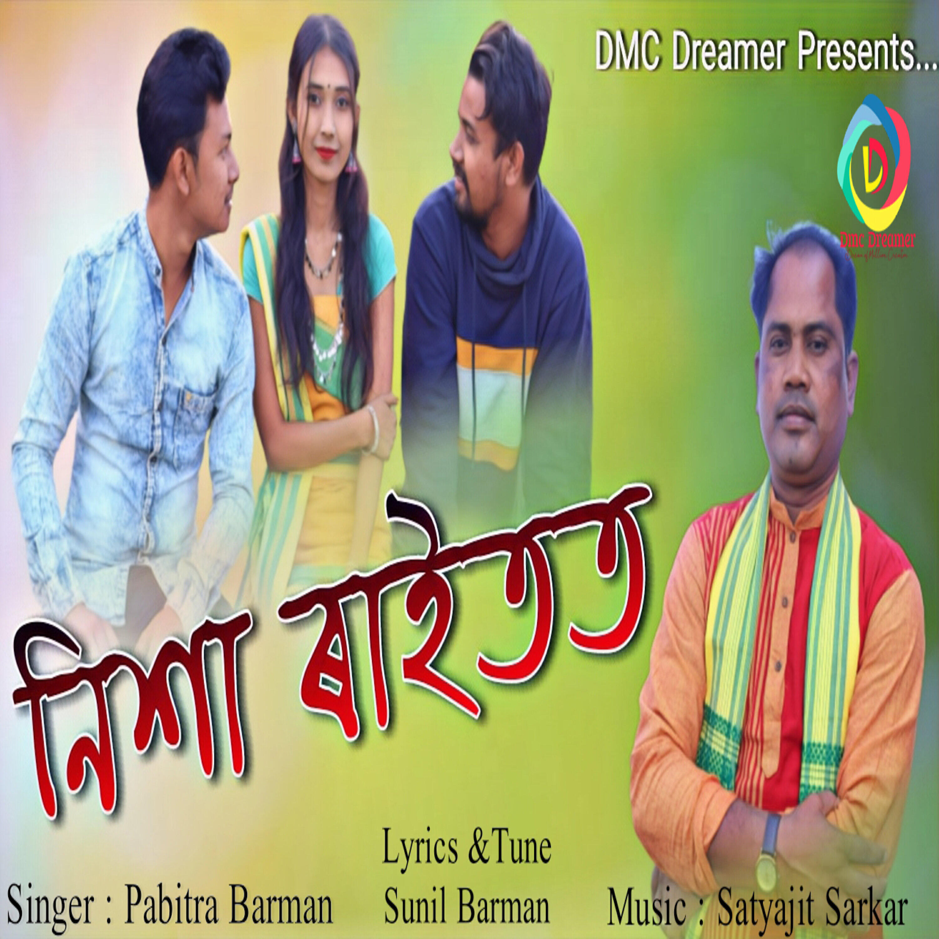 Pabitra Barman - Nisha Raitat
