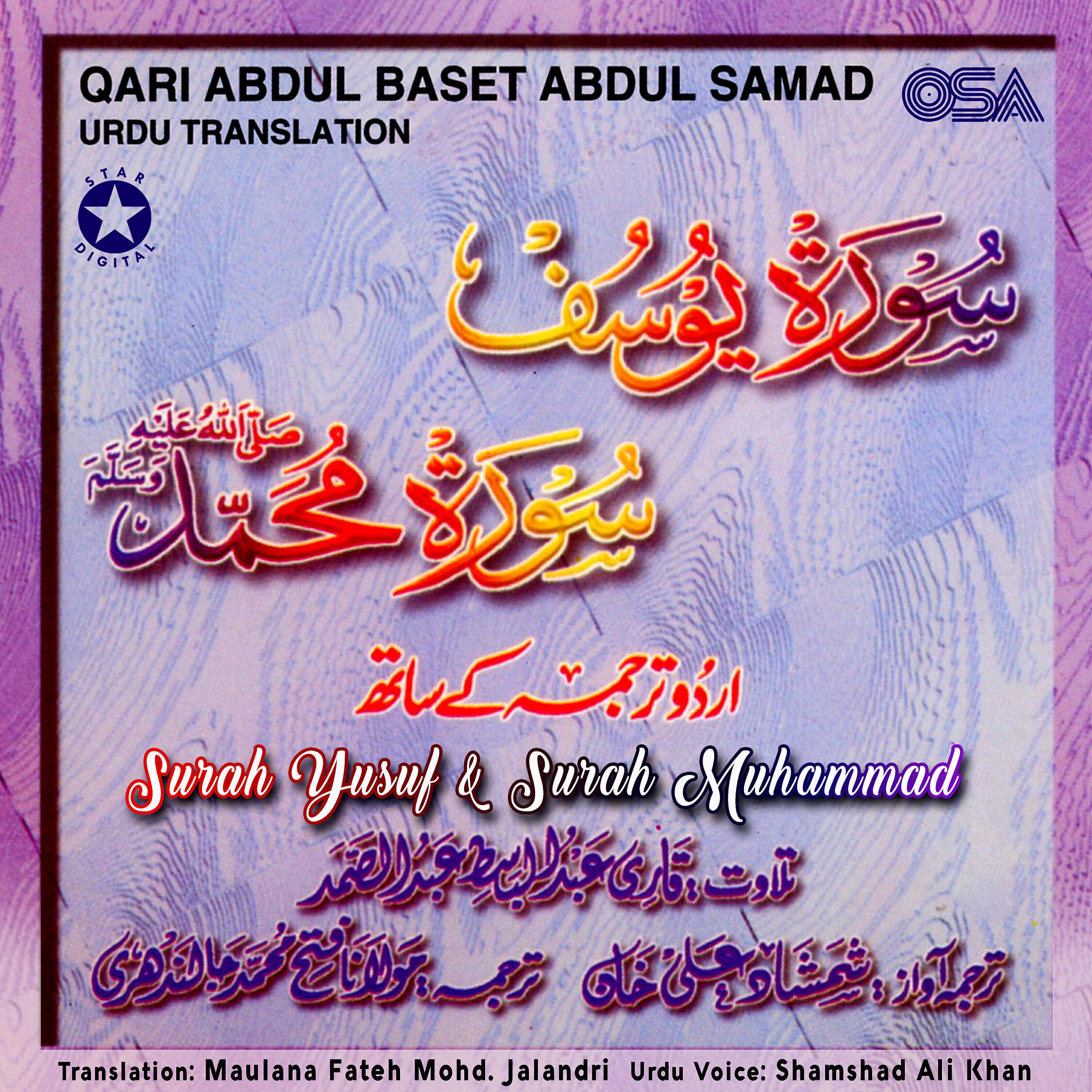 Qari Abdul Baset Abdul Samad - Surah Muhammed (with Urdu Translation)