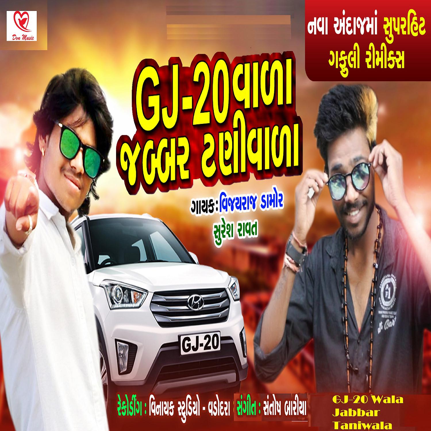 Постер альбома GJ 20 Wala Jabbar Tani Wala