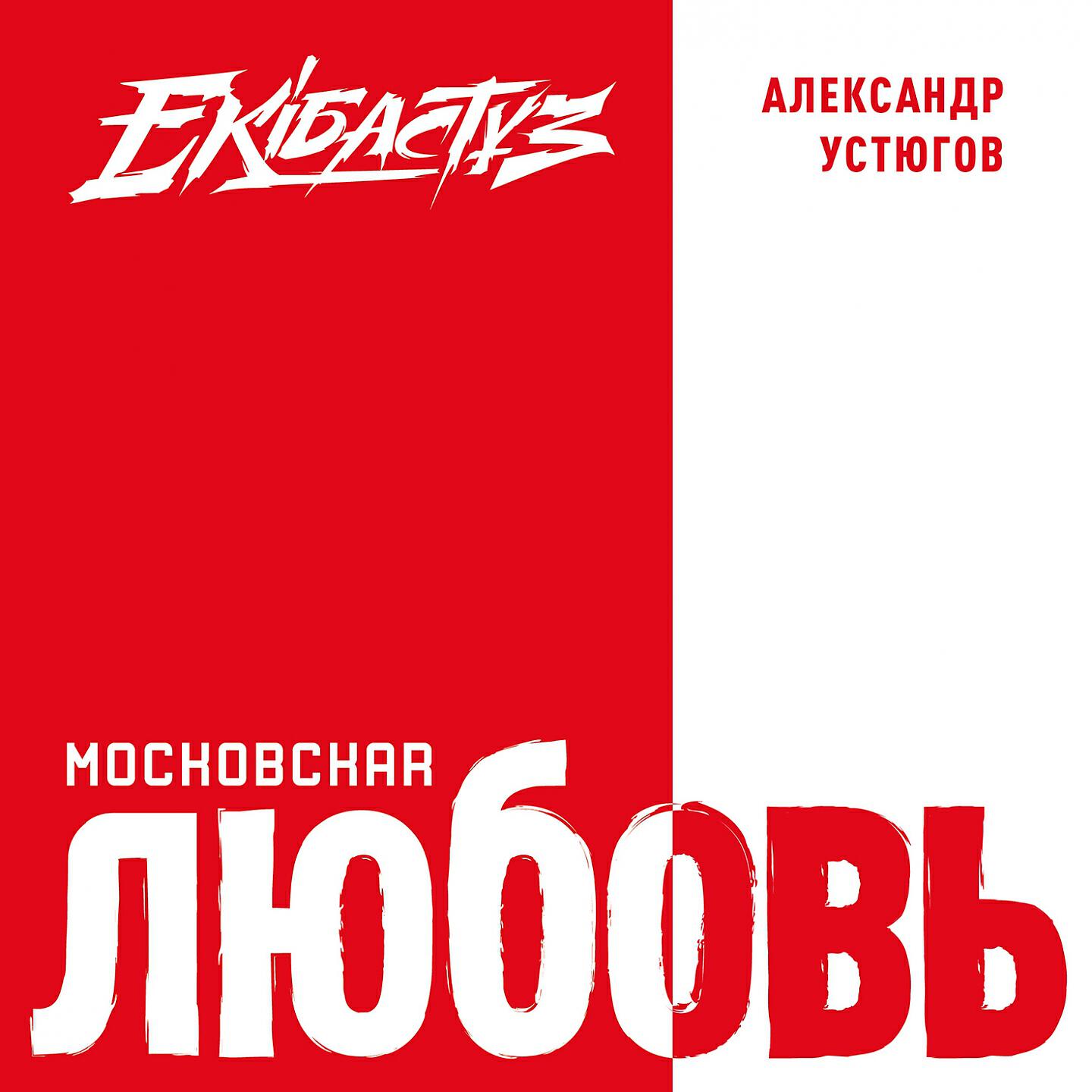 Александр Устюгов - Индейский вождь
