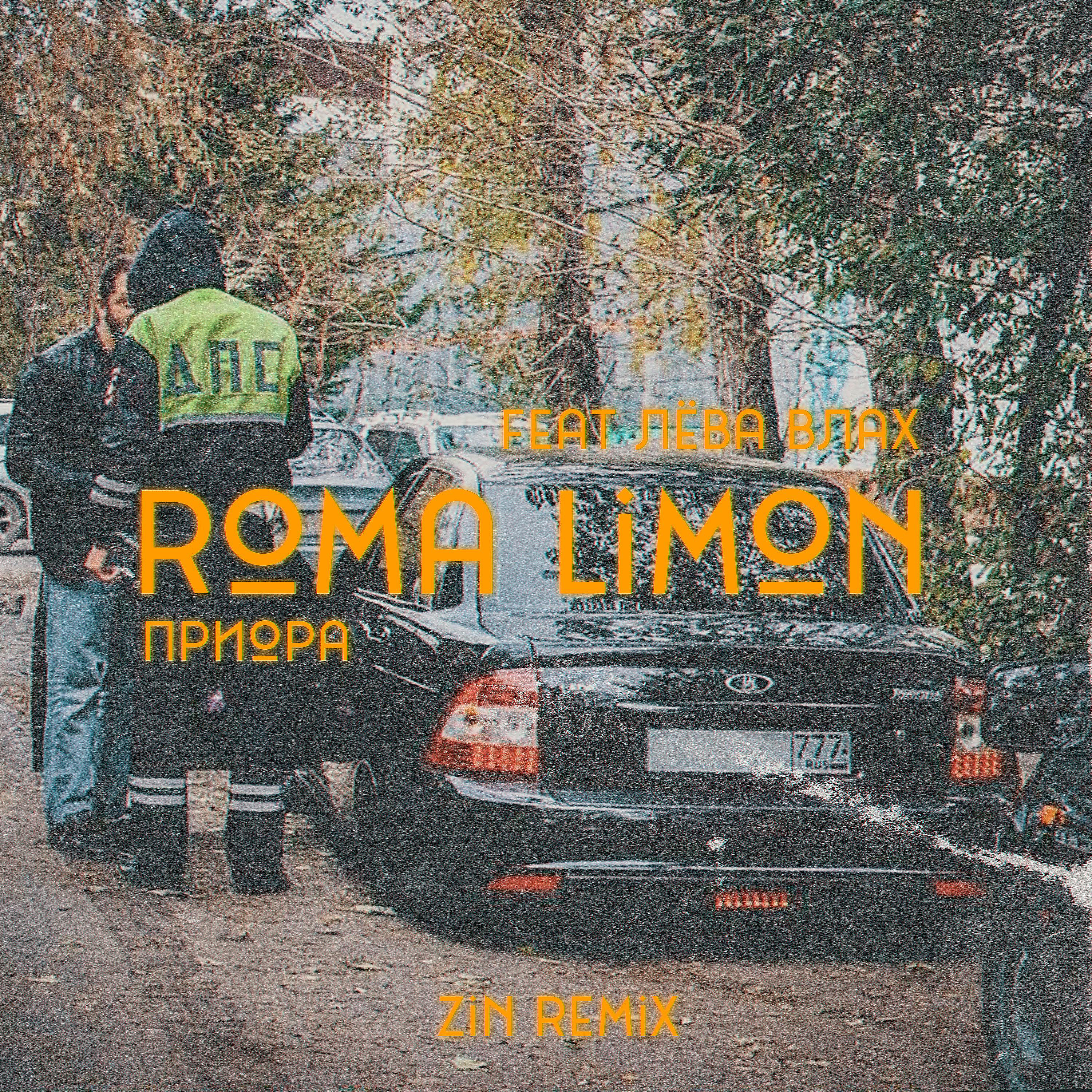 Постер альбома Приора [ZIN Remix]